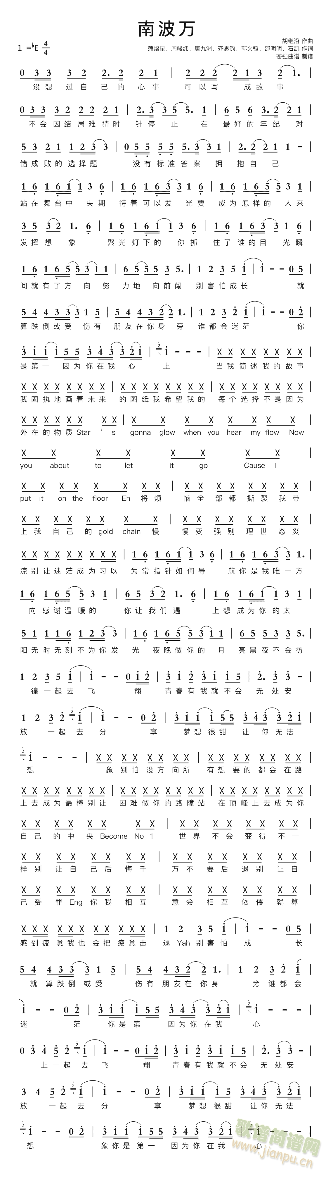 南波万(三字歌谱)1