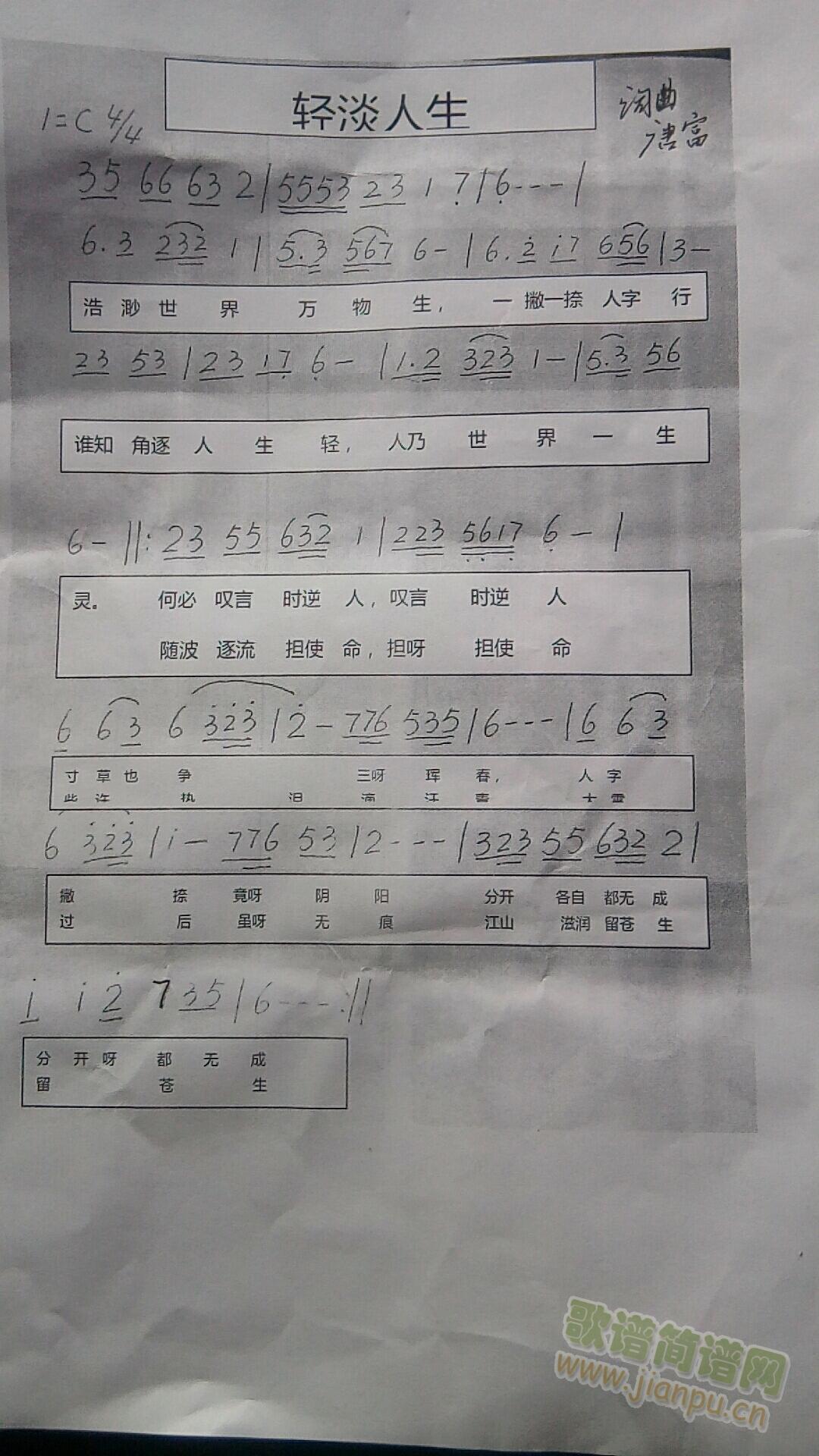 轻淡人生(四字歌谱)1