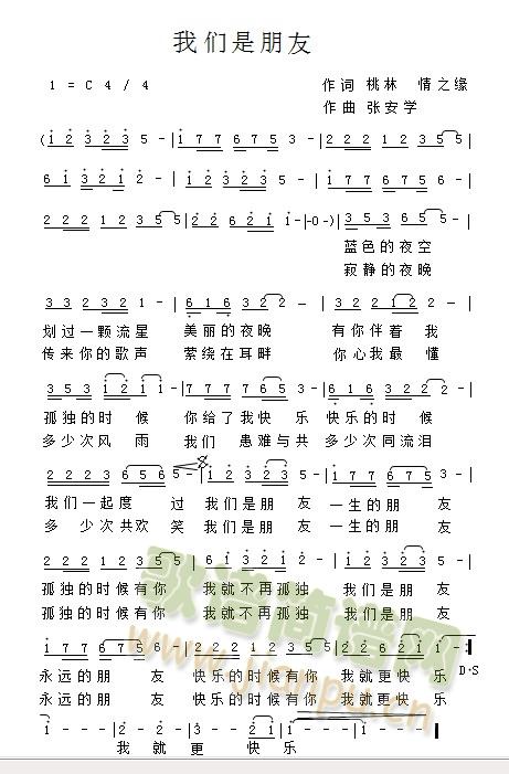 我们是朋友(五字歌谱)1