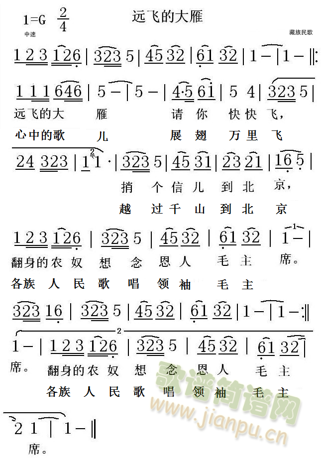 远飞的大雁(五字歌谱)1