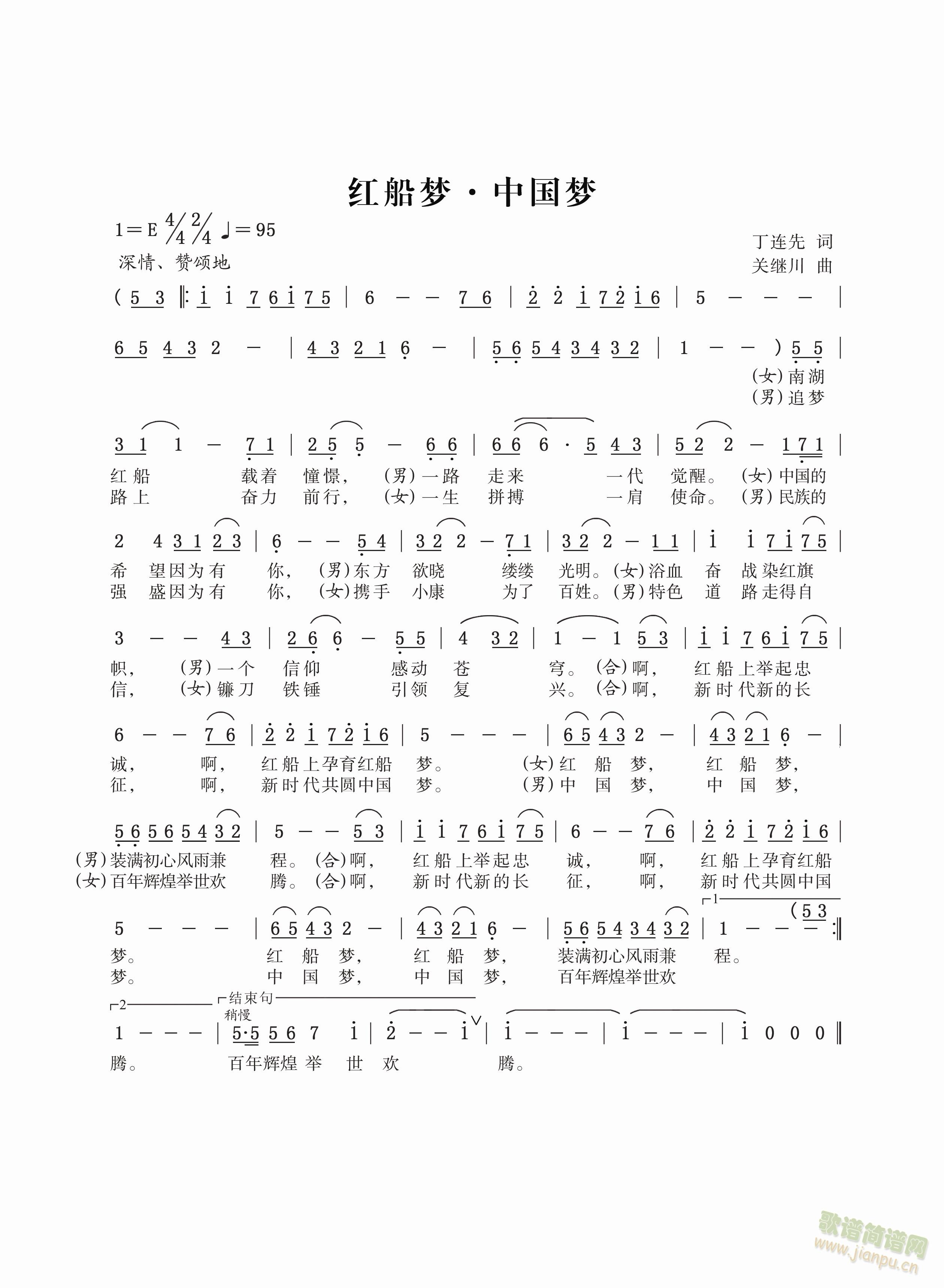 红船梦，中国梦（关继川）(十字及以上)1