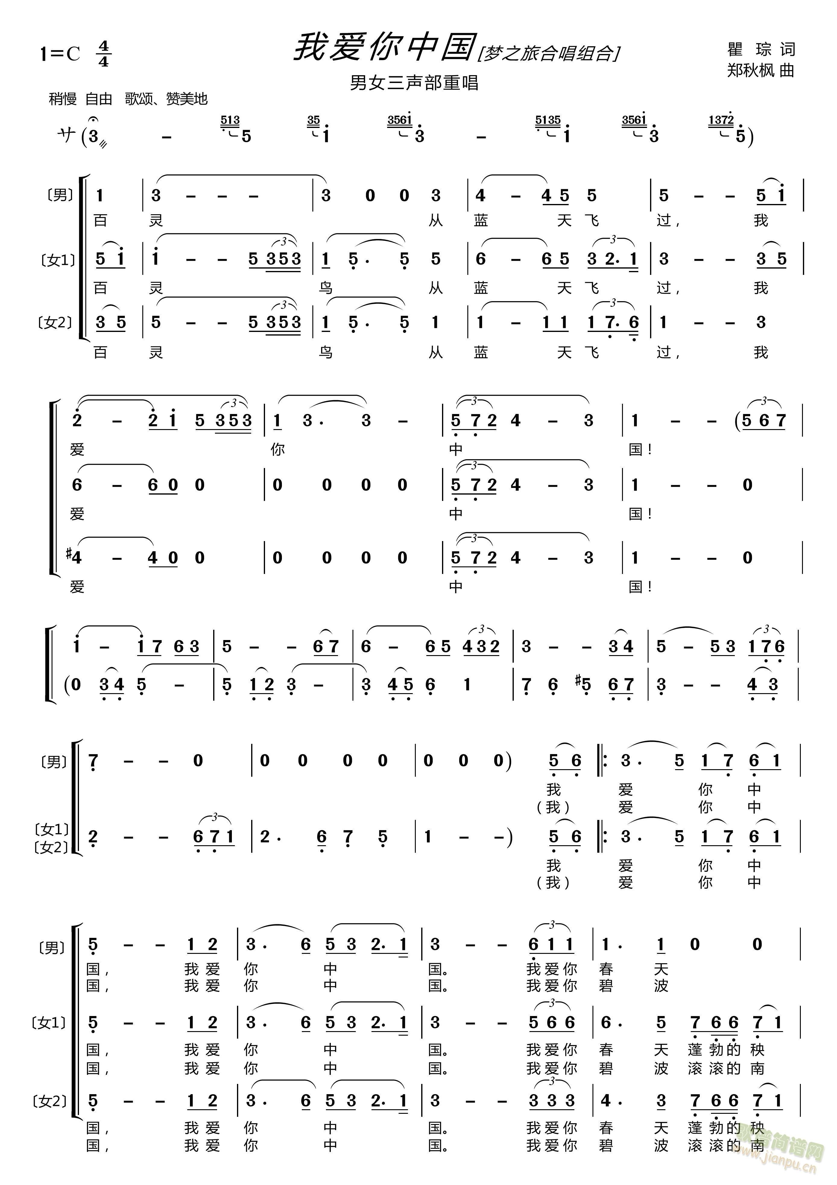 我爱你中国〔男女三声部重唱〕(十字及以上)1