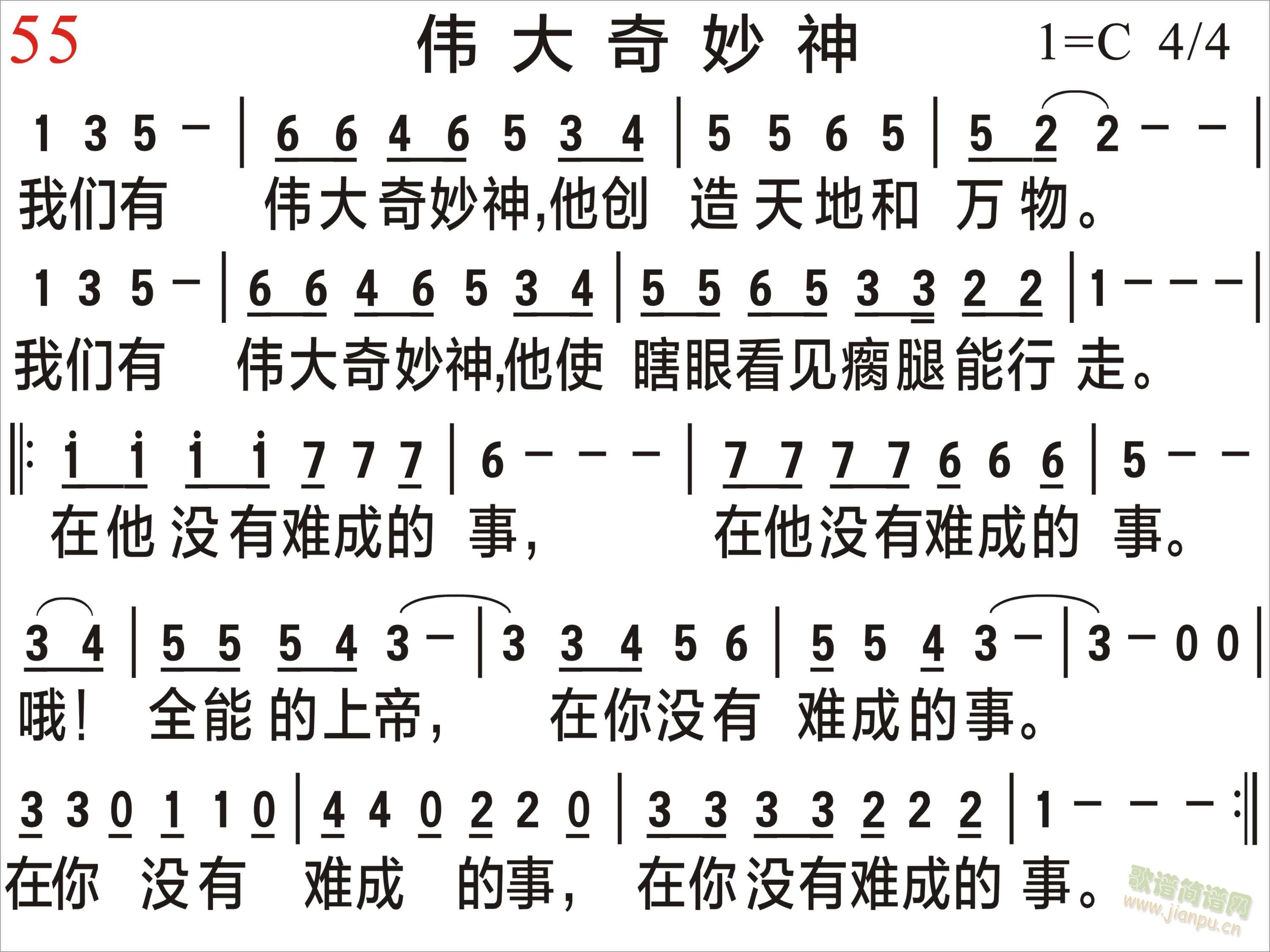 伟大奇妙神(五字歌谱)1