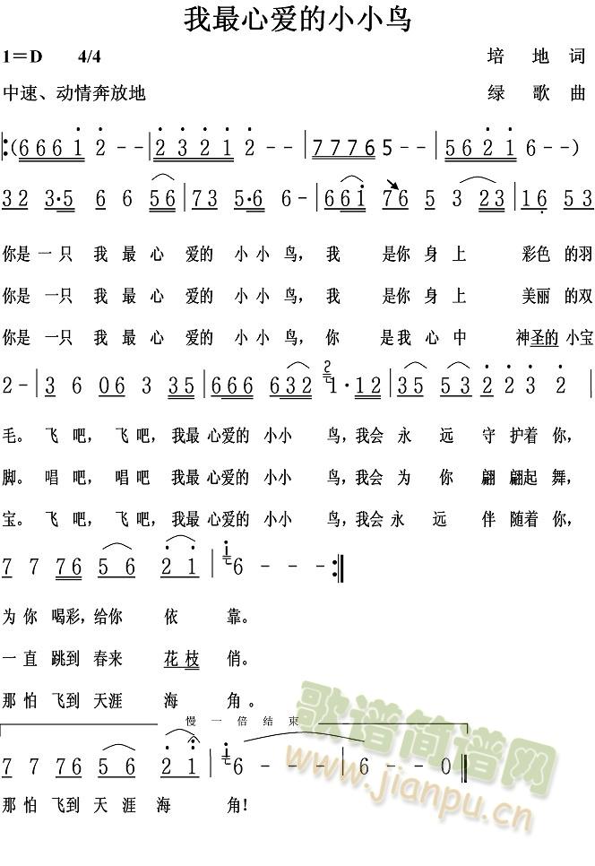 我最心爱的小小鸟(八字歌谱)1