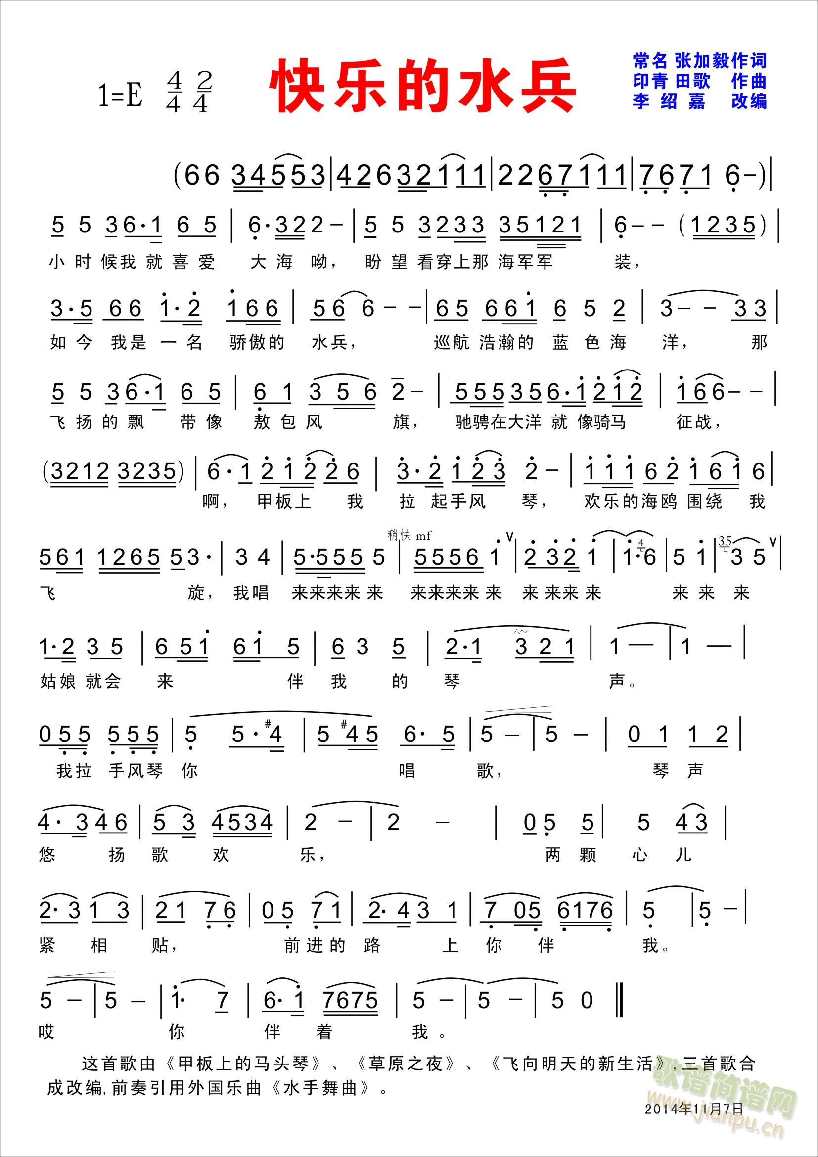 快乐的水兵(五字歌谱)1