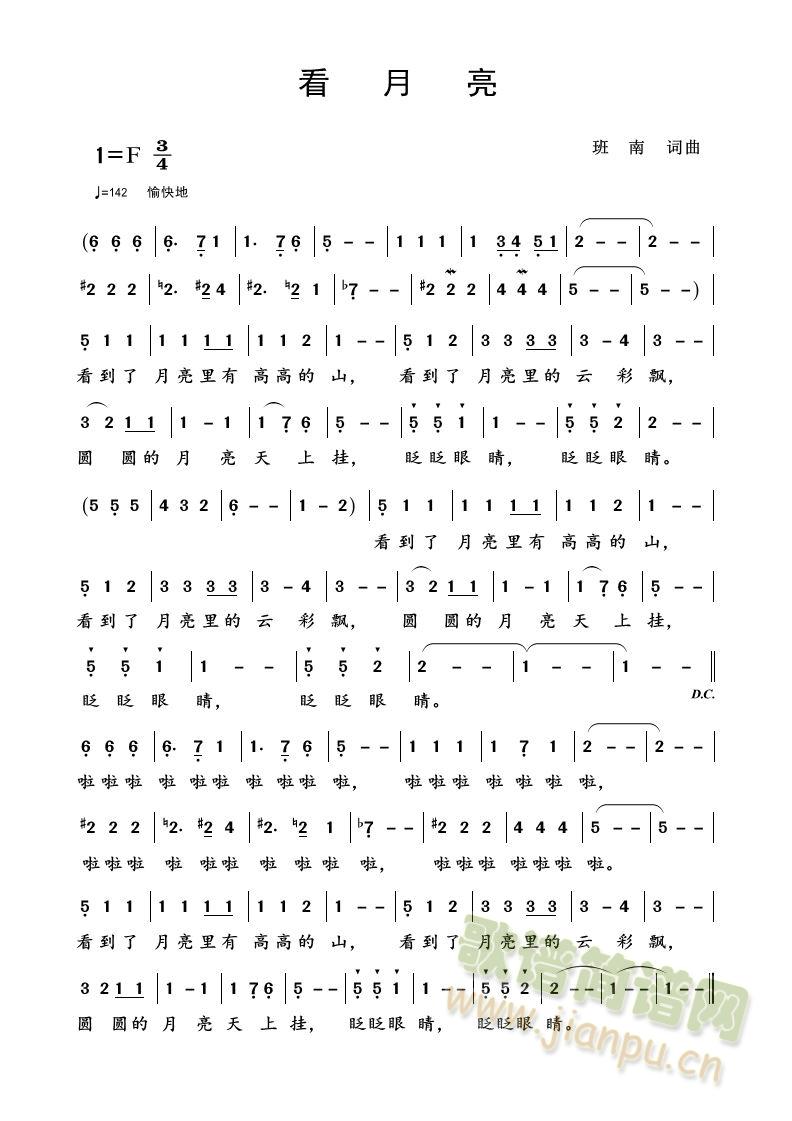 看月亮(三字歌谱)1