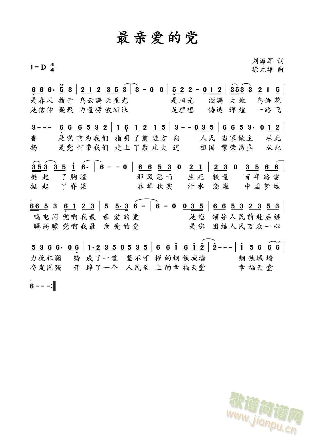 最亲爱的党(五字歌谱)1