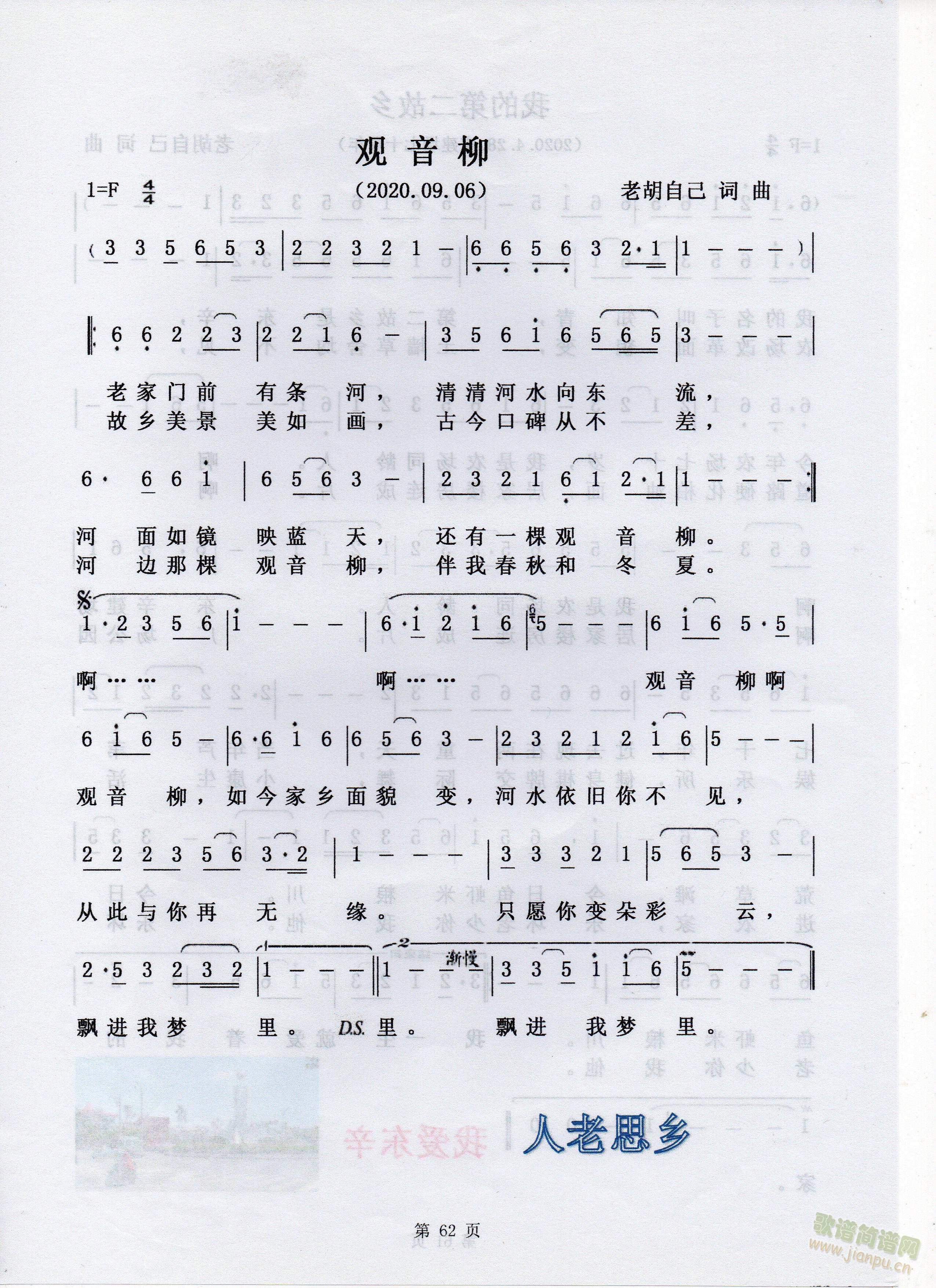 观音柳(三字歌谱)1