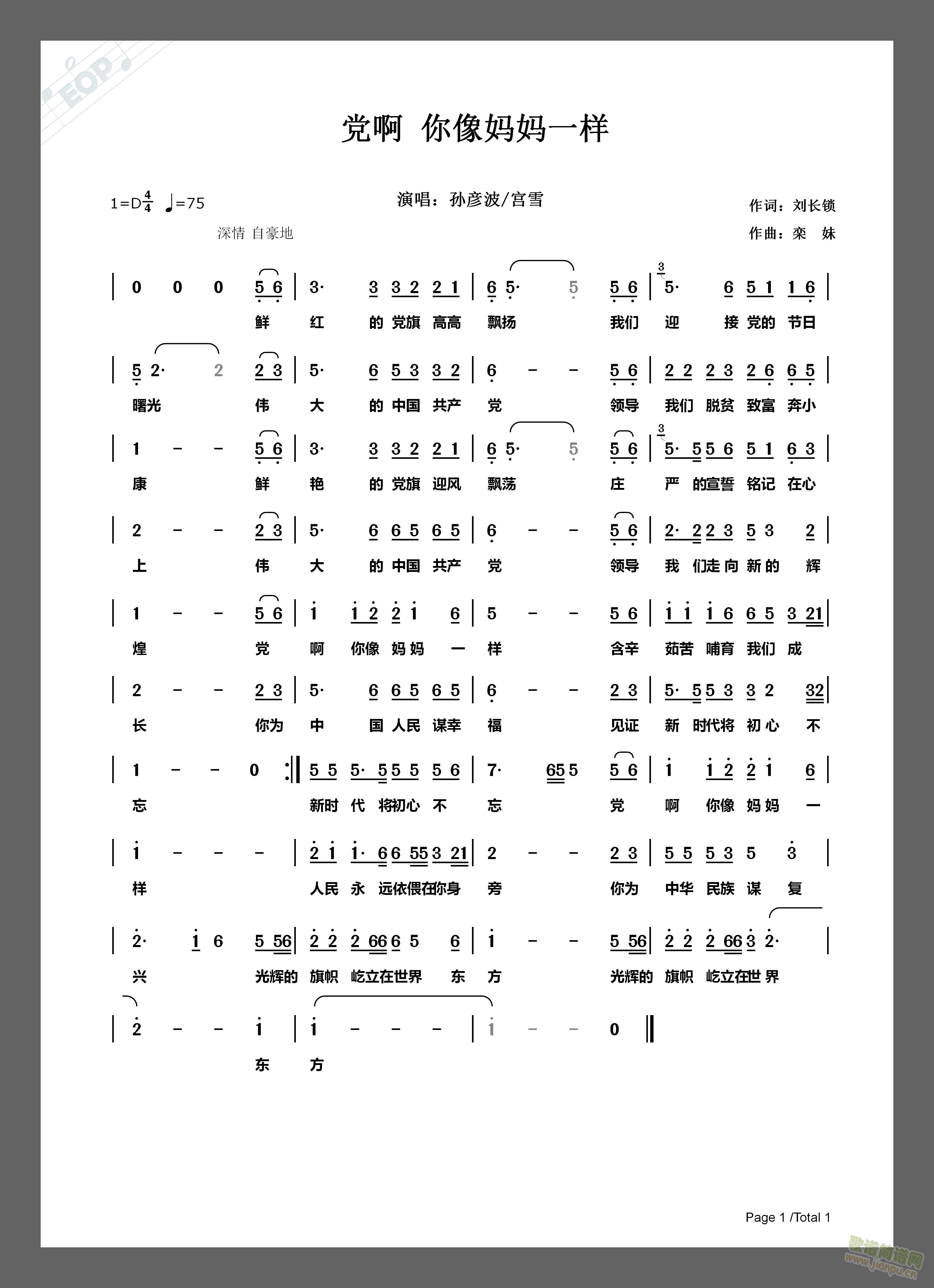 党啊你像妈妈一样(八字歌谱)3