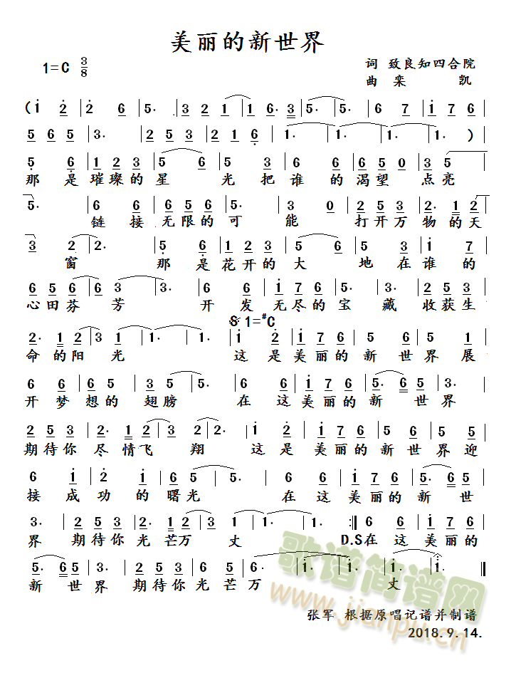 美丽的新世界(六字歌谱)1