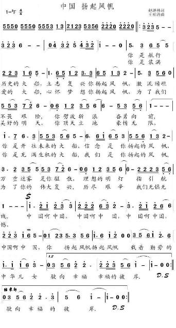 中国扬起风帆(六字歌谱)1