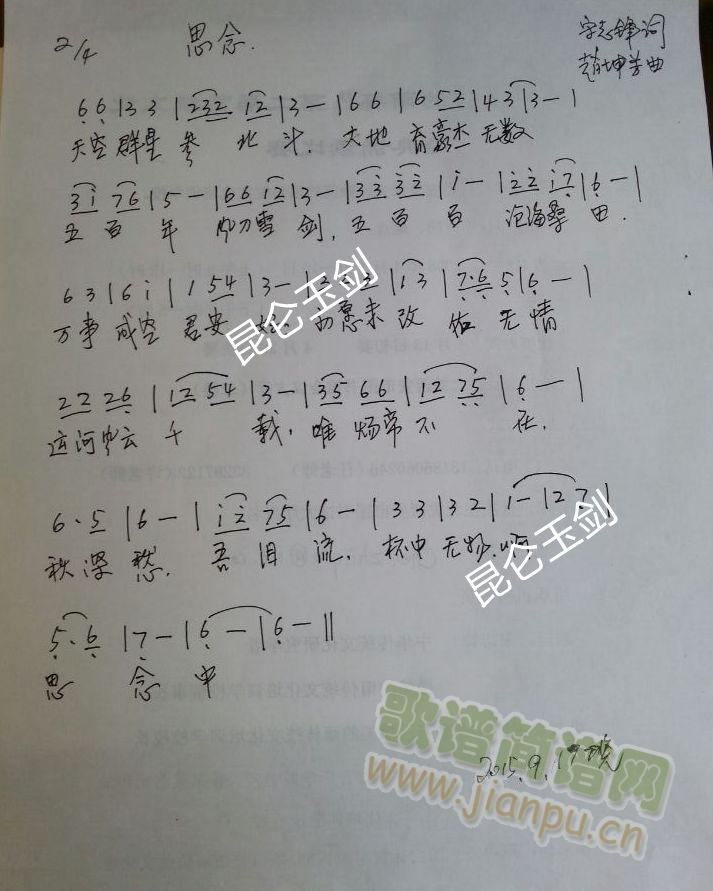 宋志锋-思念(六字歌谱)1