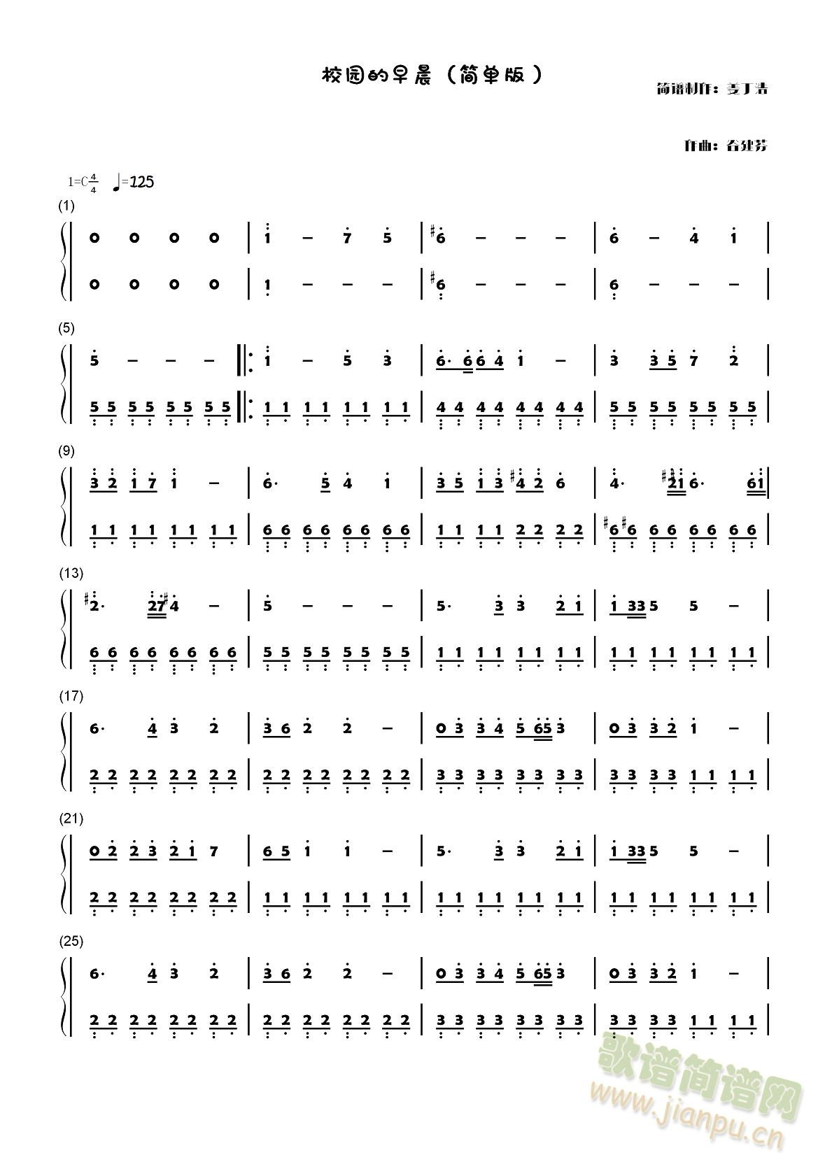 校园的早晨简谱(钢琴谱)1