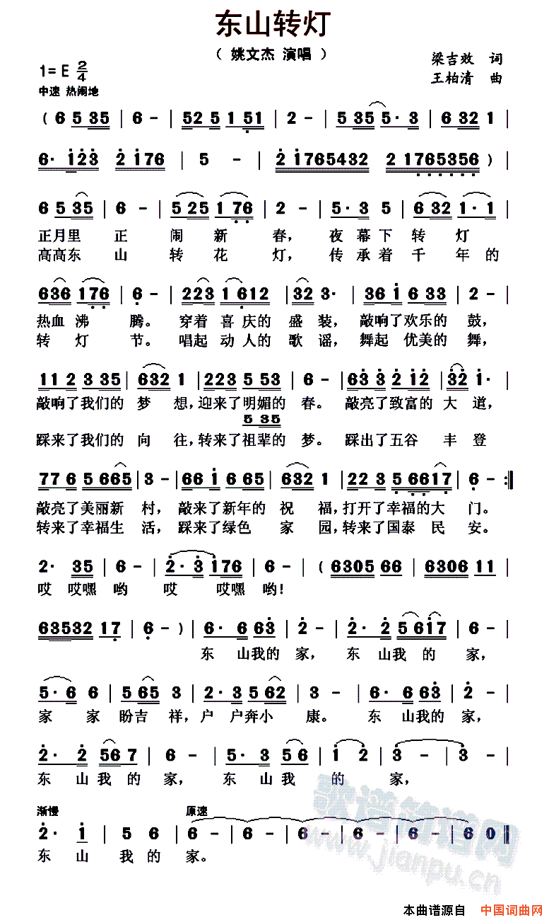 东山转灯(四字歌谱)1