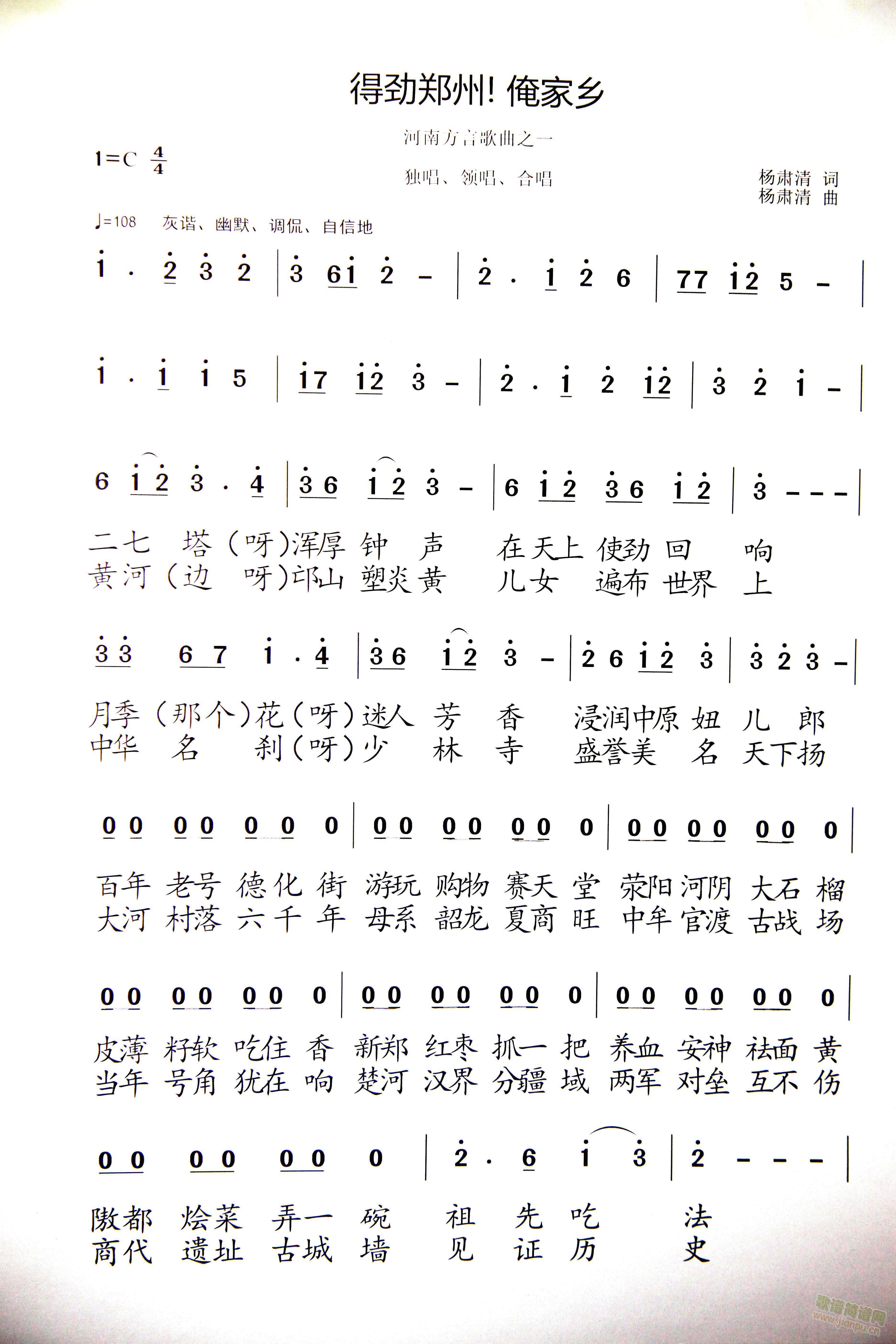 得劲郑州！俺家乡(八字歌谱)1