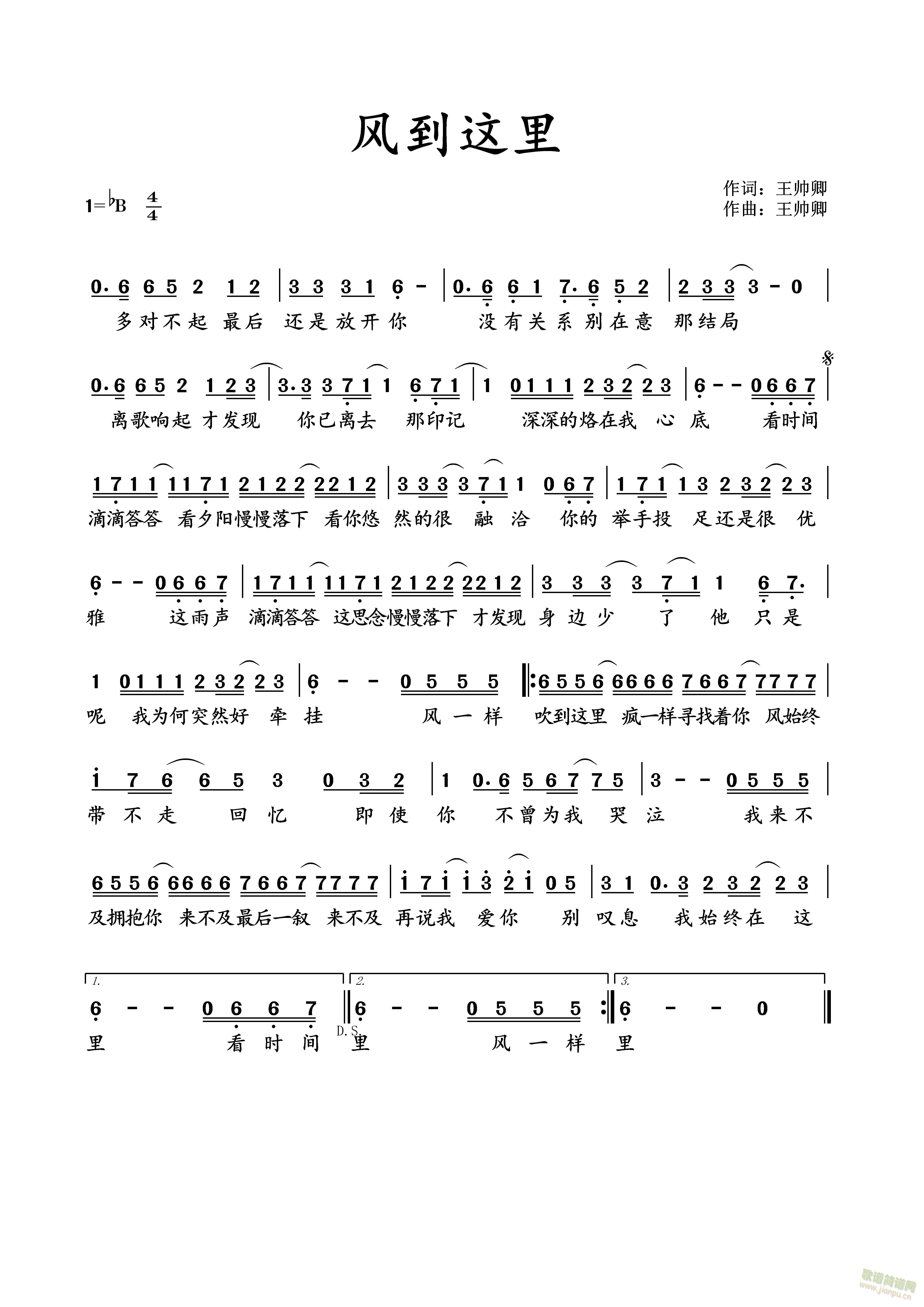 风到这里(四字歌谱)1
