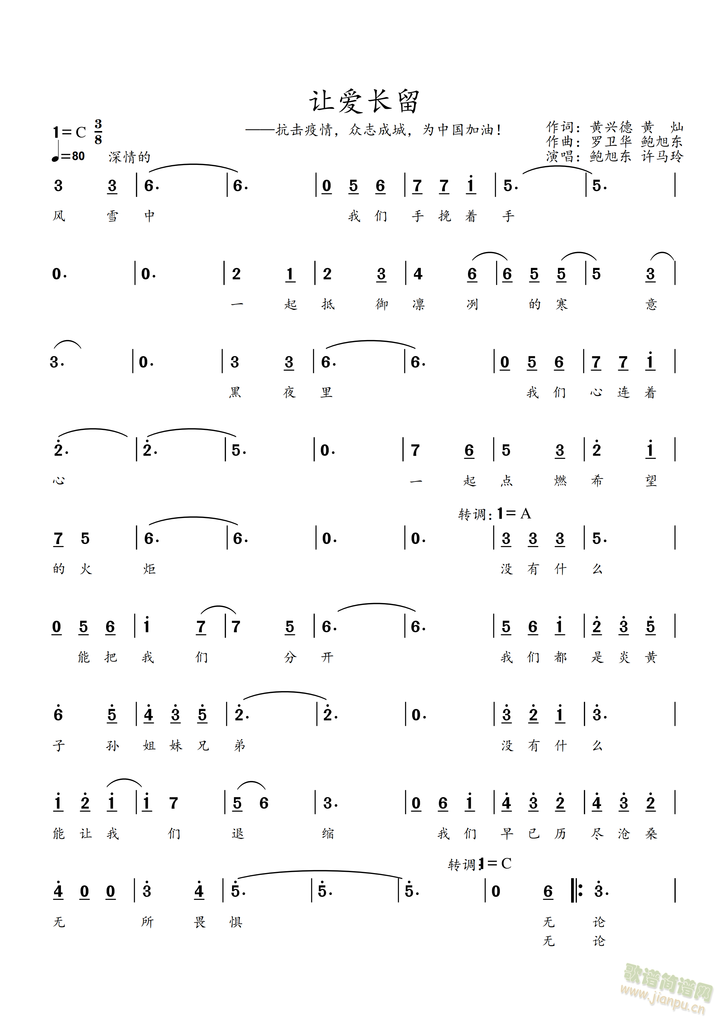让爱长留(四字歌谱)1