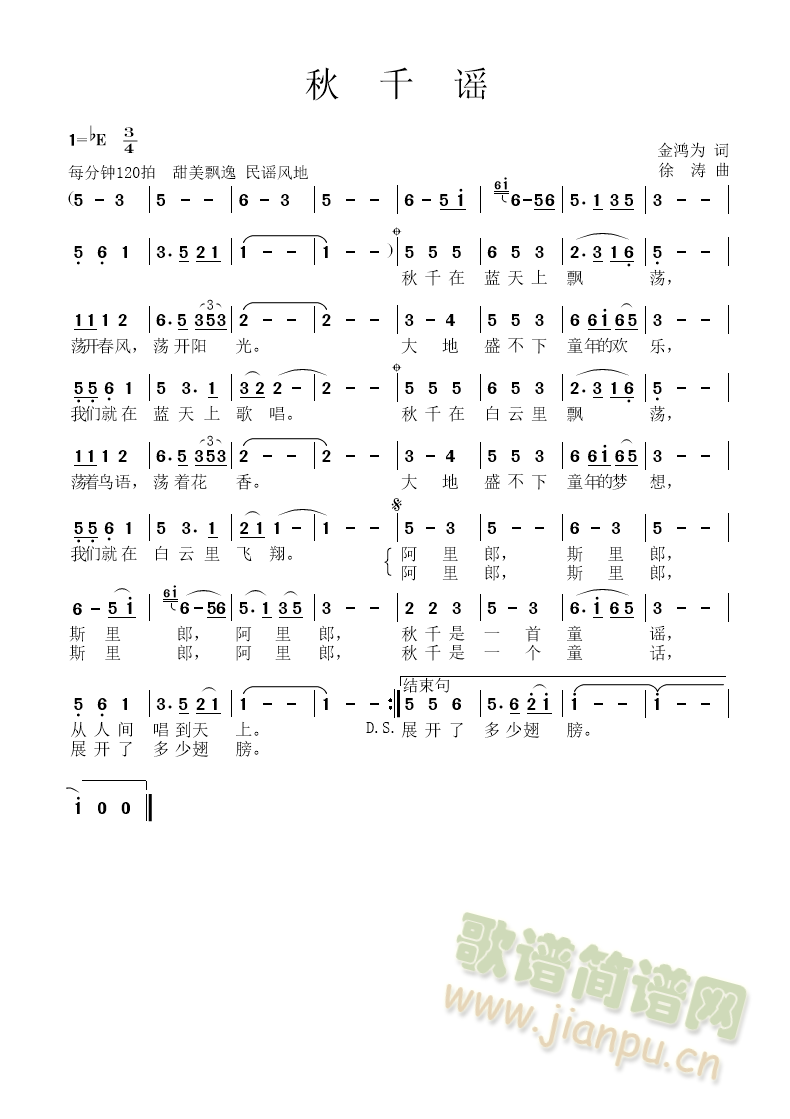 秋千谣(三字歌谱)1