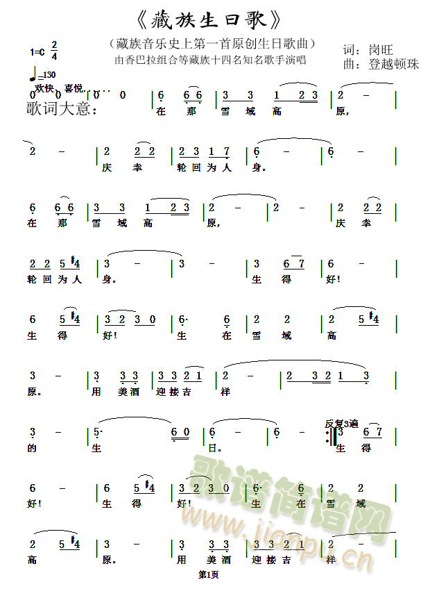 藏族生日歌(五字歌谱)1