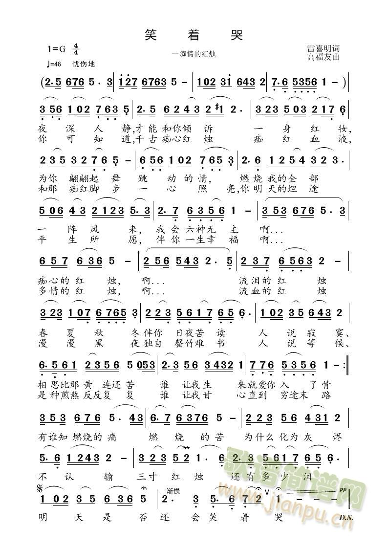 笑着哭(三字歌谱)1