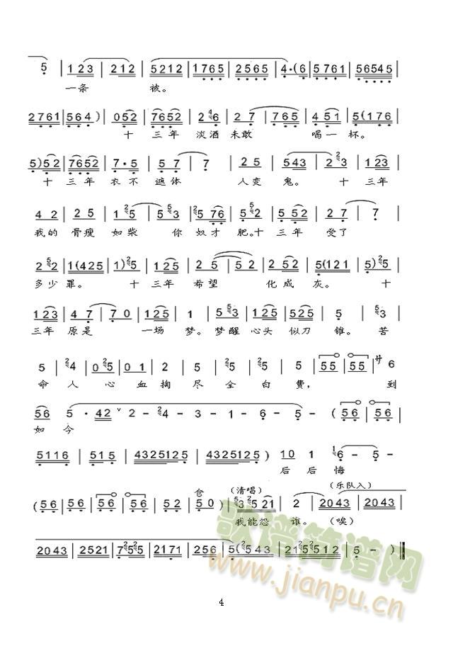 秦腔清风亭奴才全将良心丧 曲谱(十字及以上)1