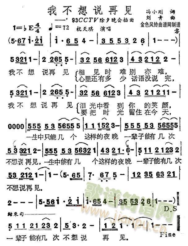 我不想说再见  绣红旗(十字及以上)1