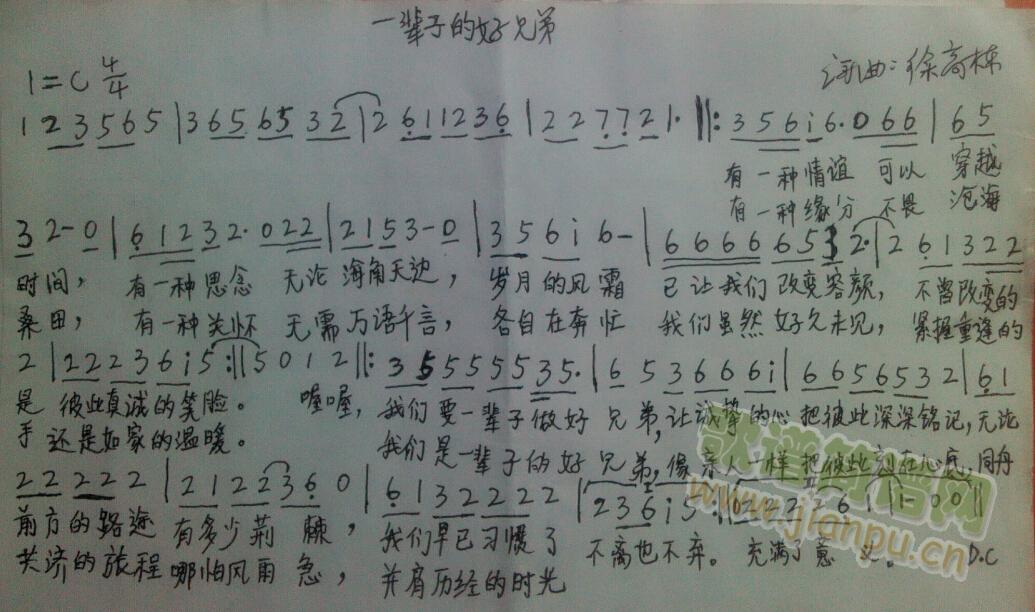 一辈子的好兄弟（徐高栋 词曲）(十字及以上)1