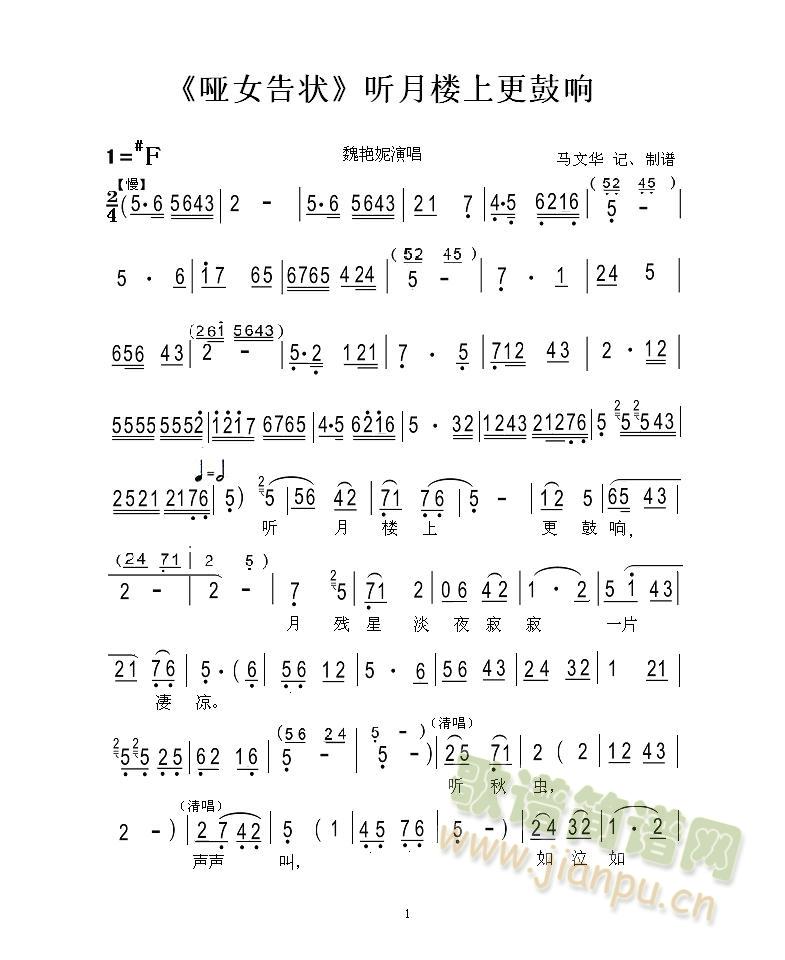 秦腔哑女告状听月楼上更鼓响(十字及以上)1