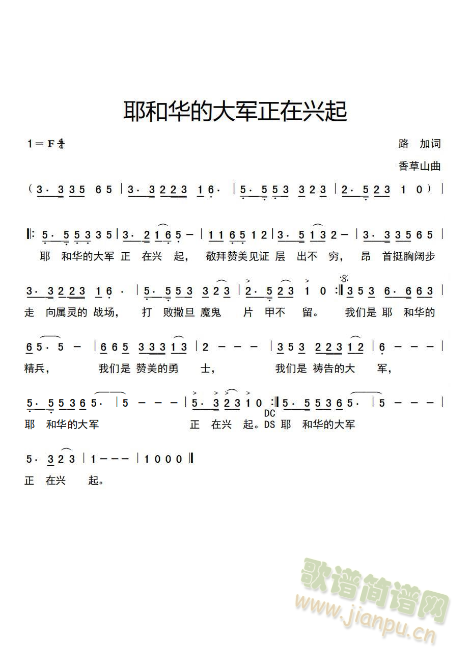 耶和华的大军正在兴起(十字及以上)1