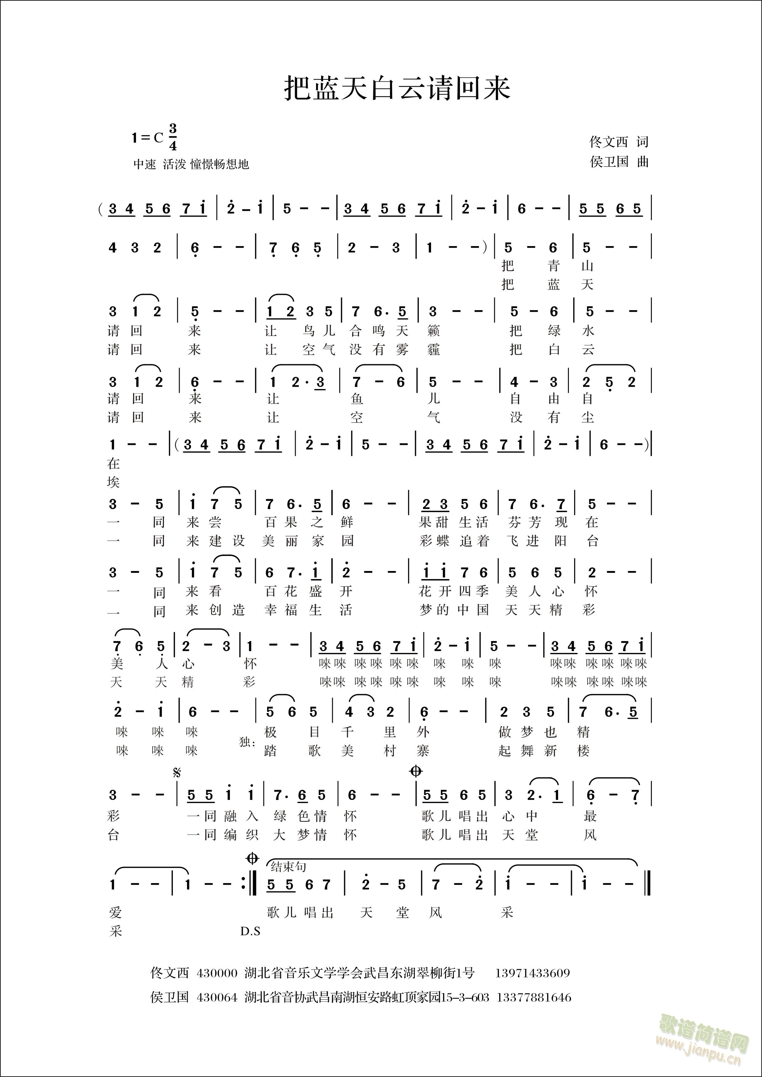 把蓝天白云请回来(八字歌谱)1