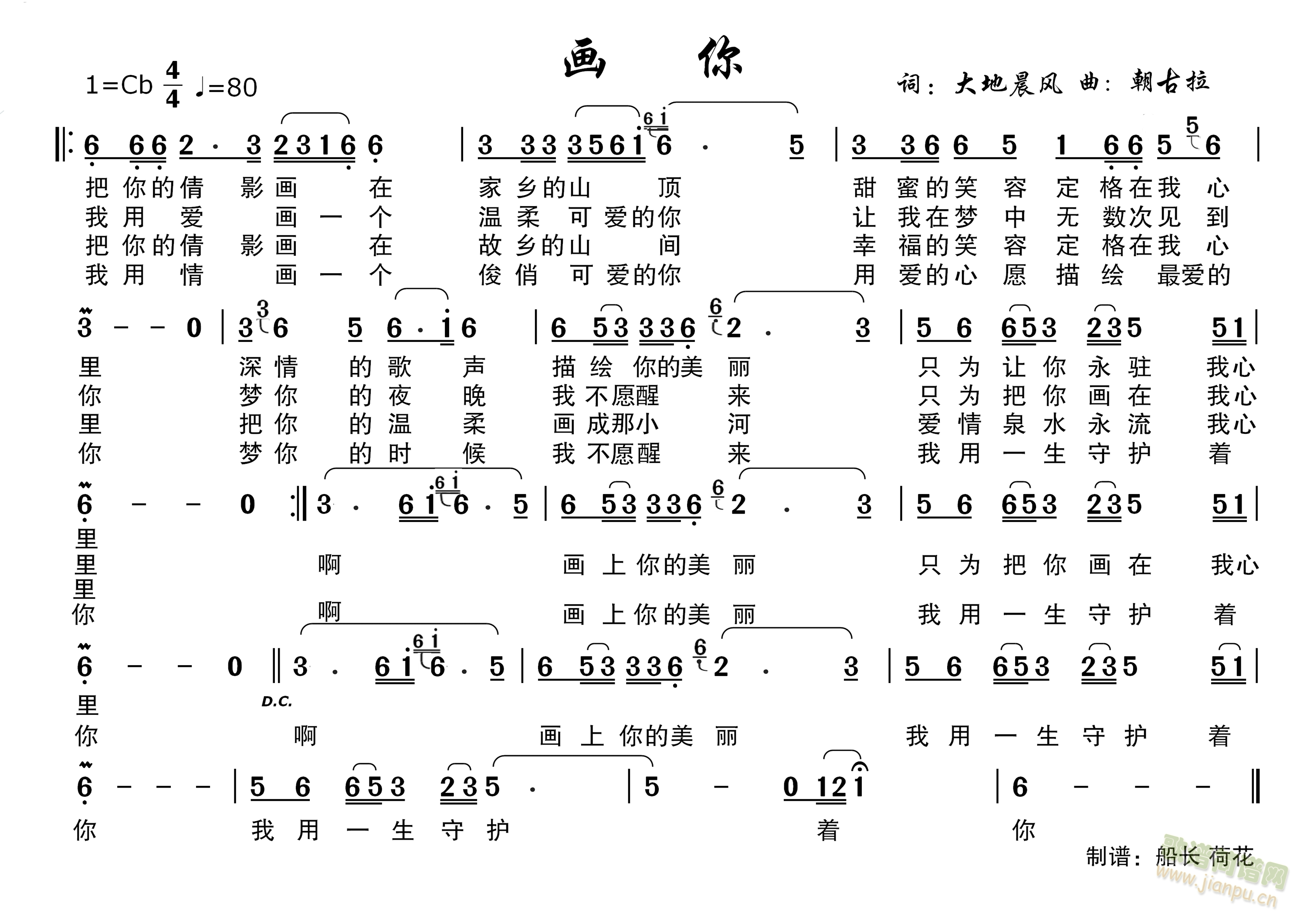 画你(二字歌谱)1