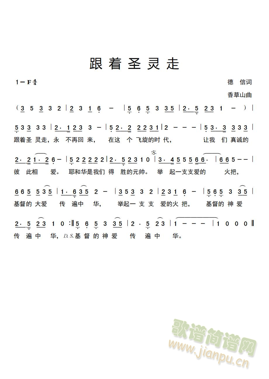 跟着圣灵走(五字歌谱)1