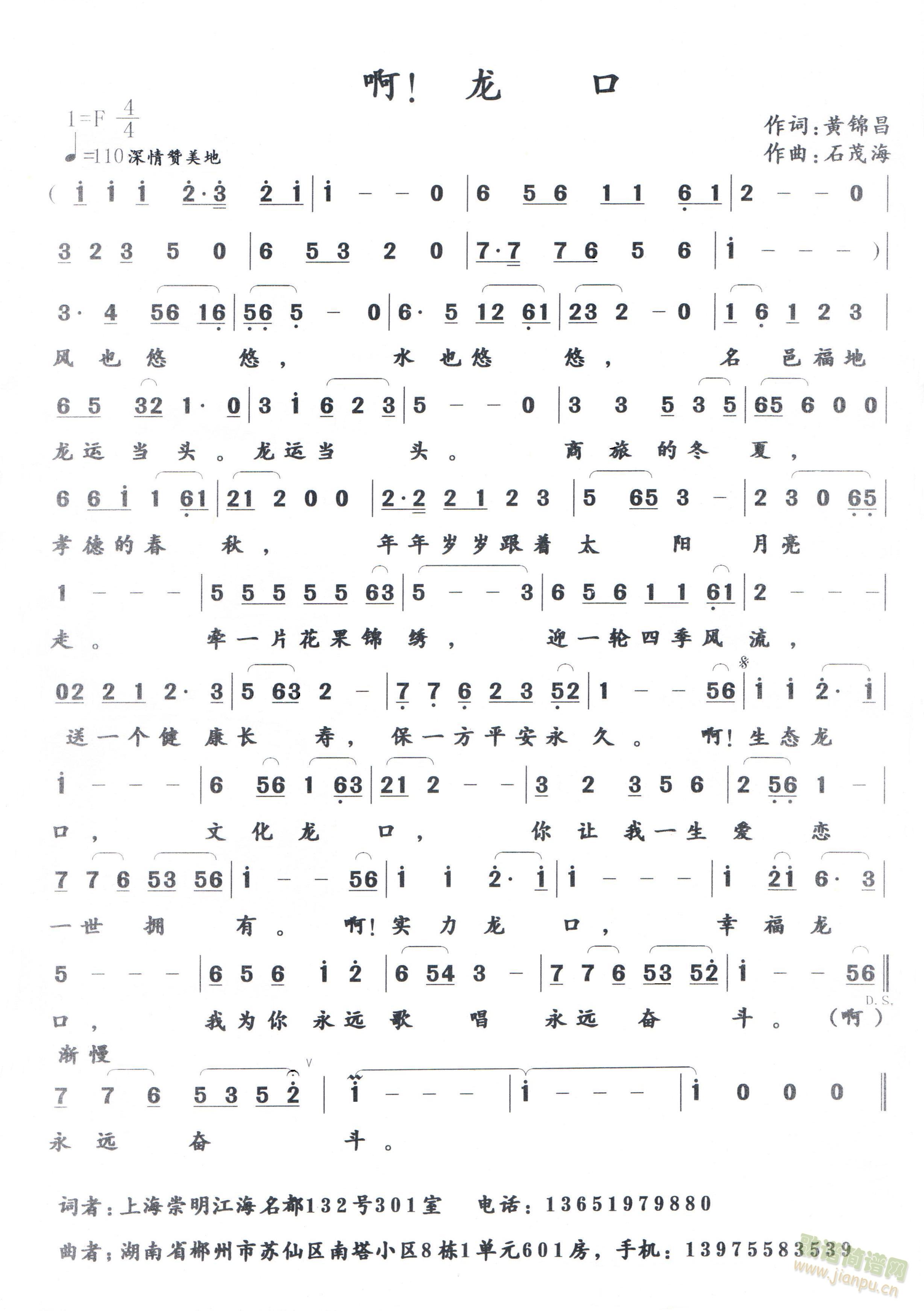   啊！ 龙 口(八字歌谱)1