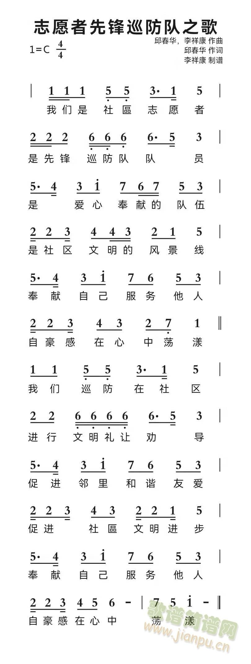 志愿者先锋巡防队之歌(十字及以上)1