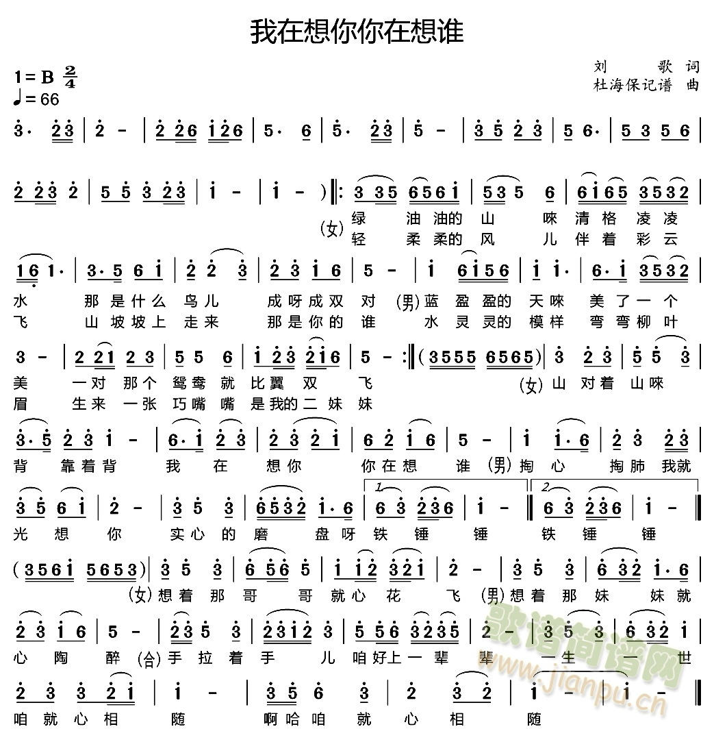 我在想你你在想谁(八字歌谱)1