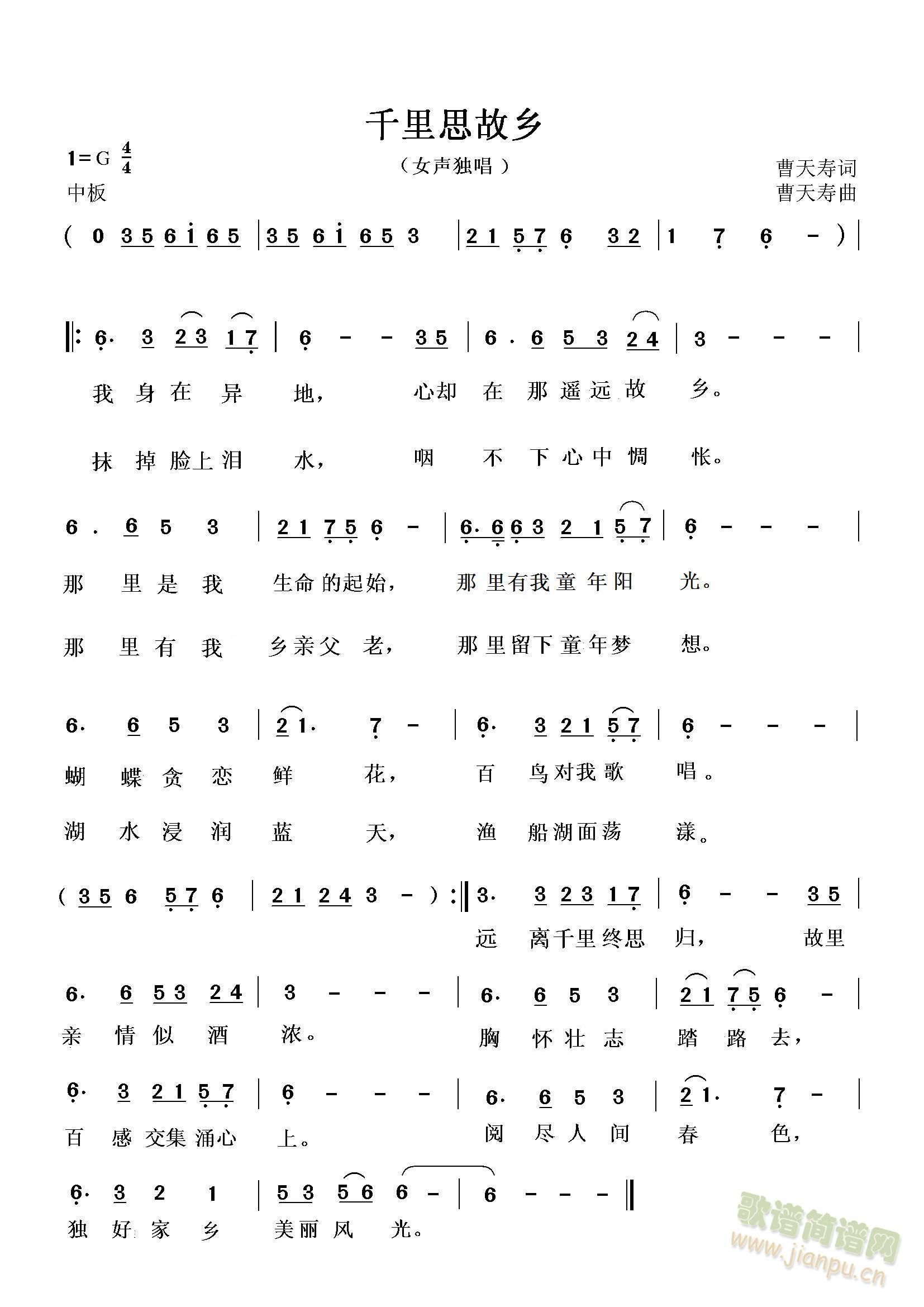 千里思故乡(五字歌谱)1