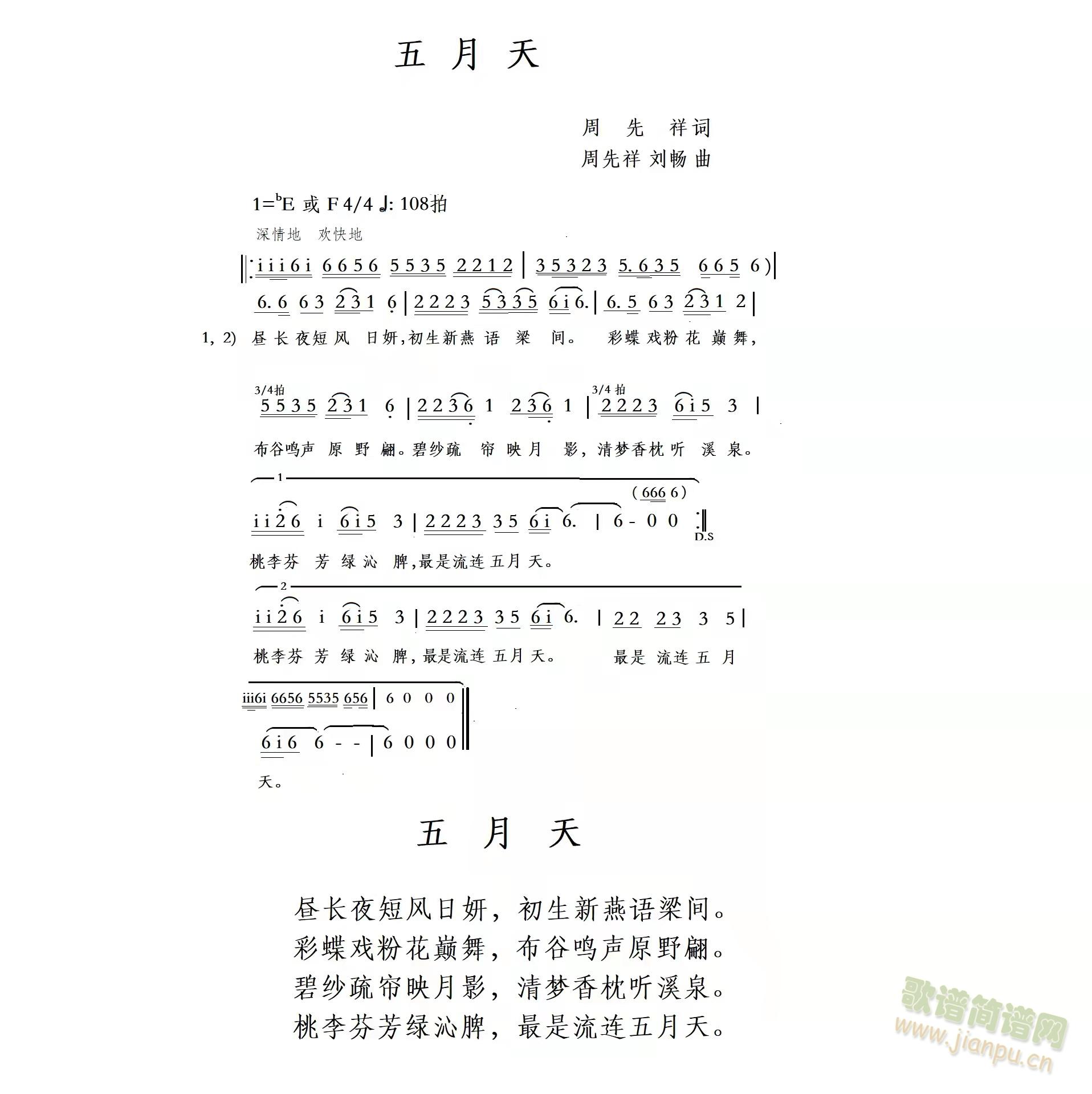 五月天(三字歌谱)1