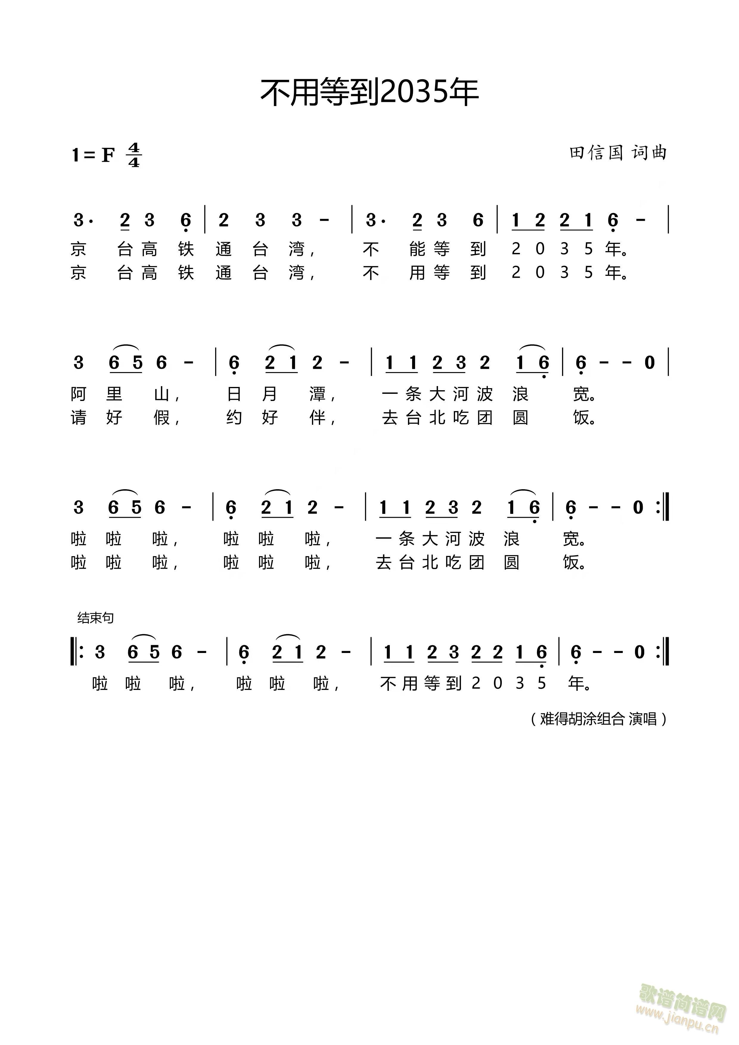 不用等到2035年(九字歌谱)1