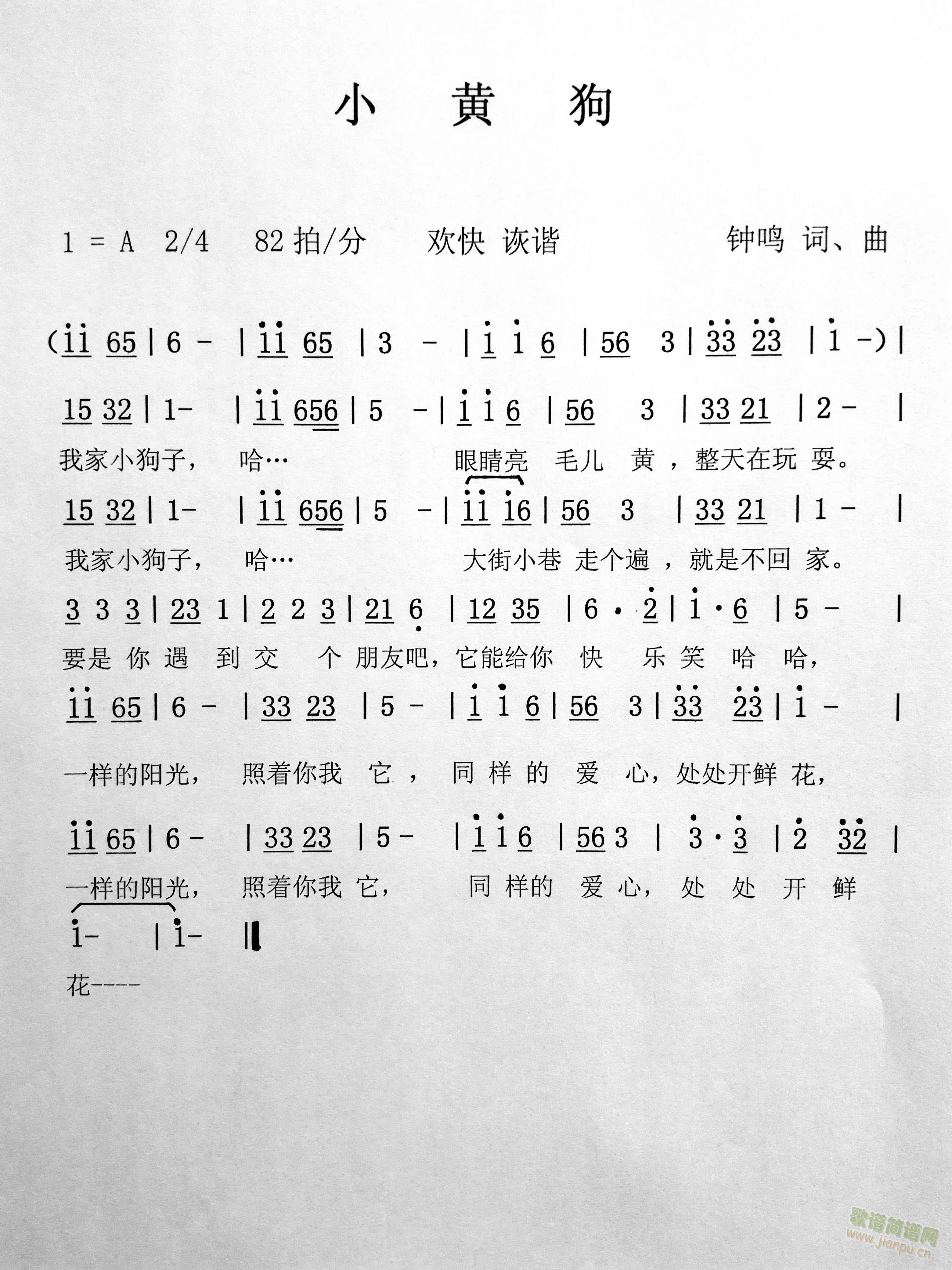 小黄狗(三字歌谱)1