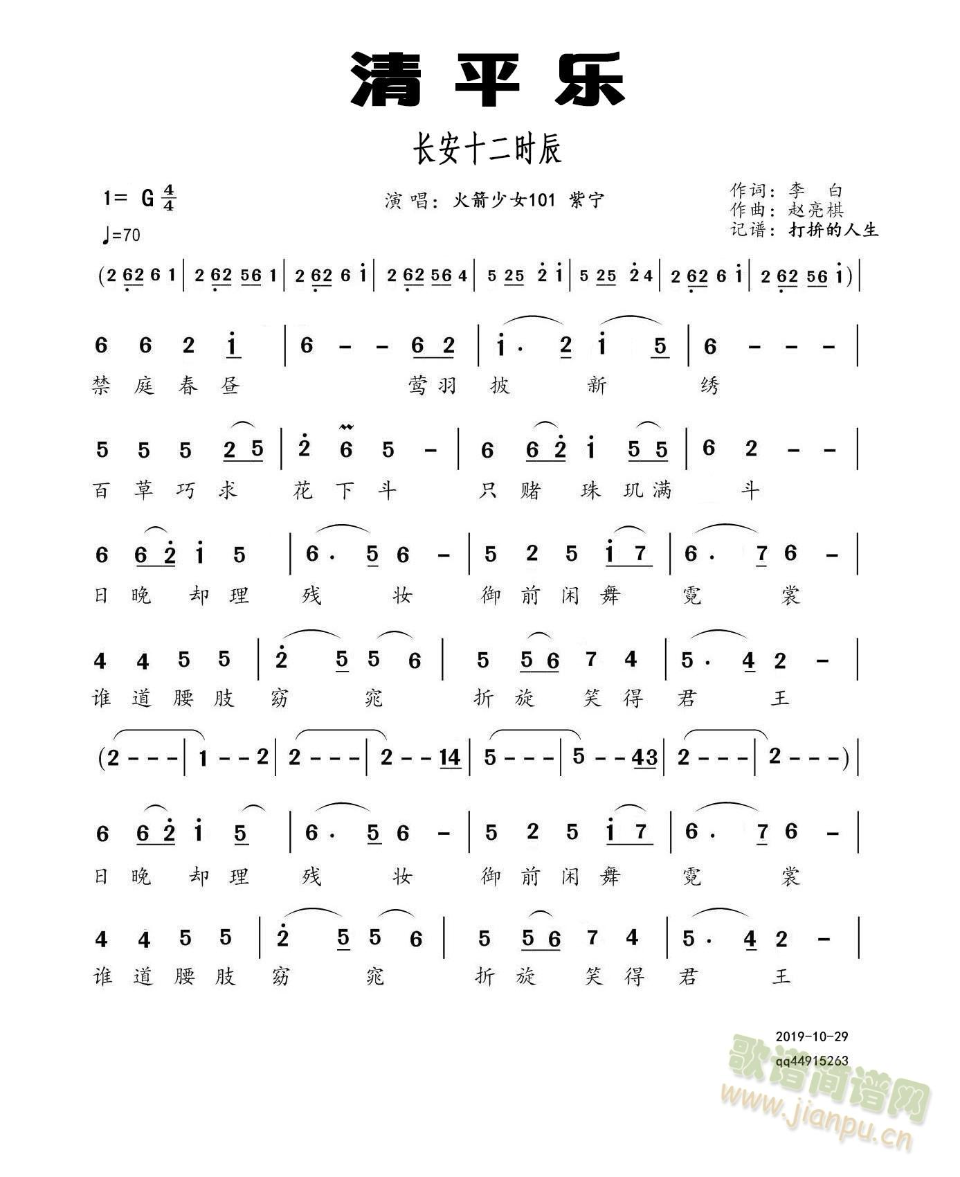 清平乐（长安十二时辰）(十字及以上)1