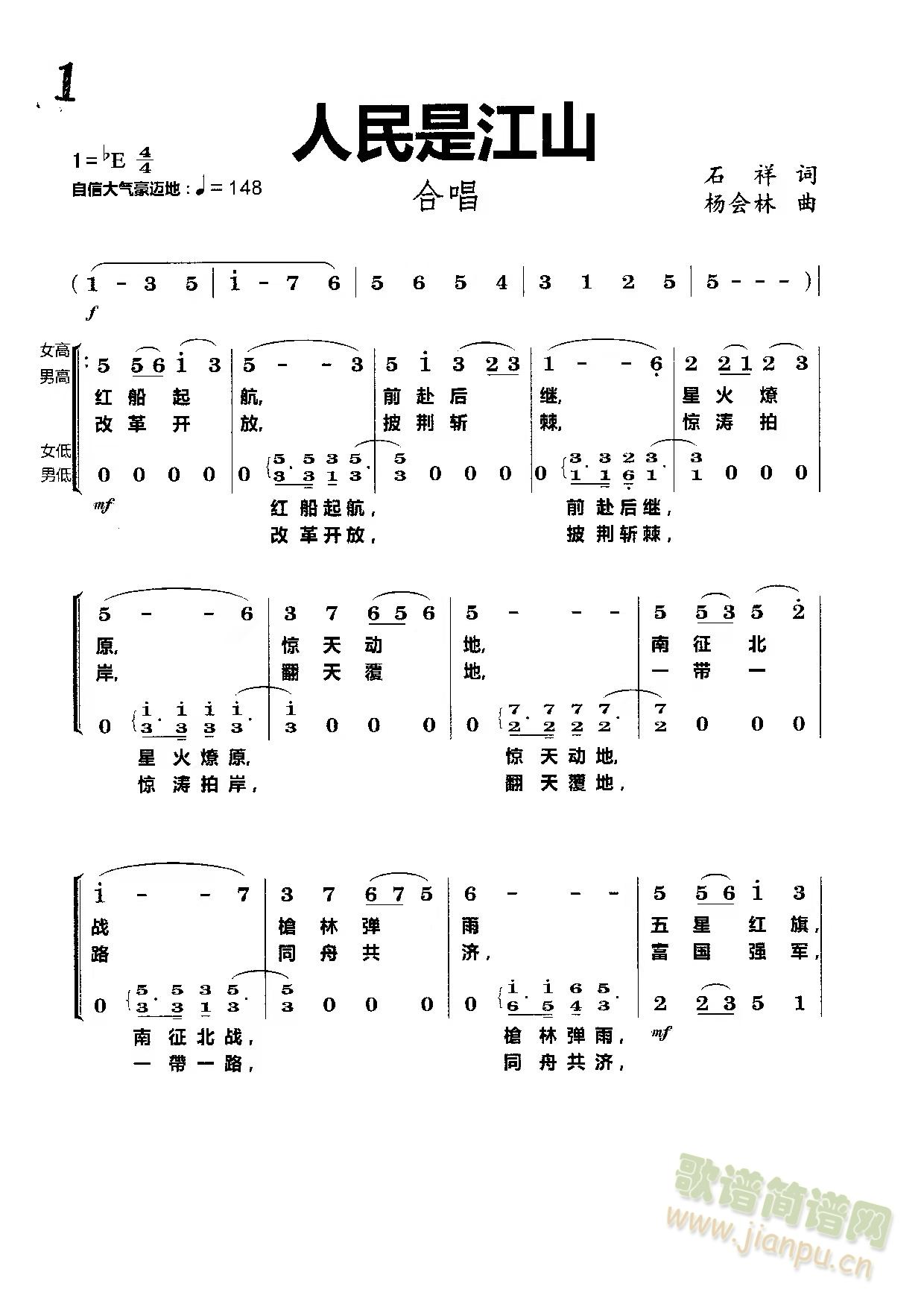 人民是江山(五字歌谱)1