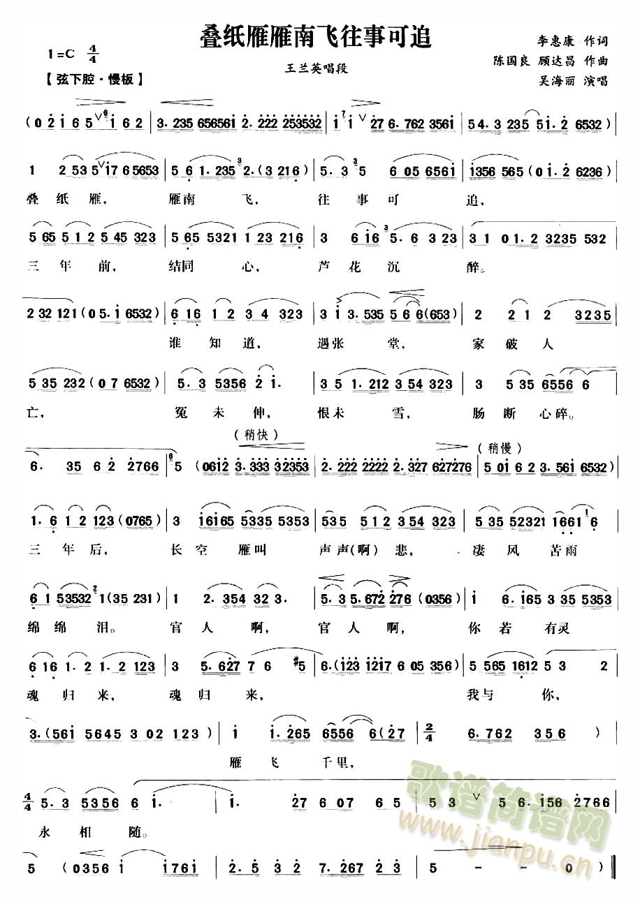 越剧  叠纸雁雁南飞往事可追(越剧曲谱)1