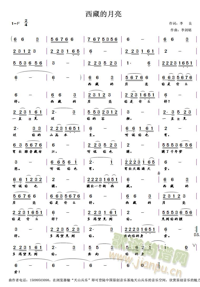 西藏的月亮(五字歌谱)1