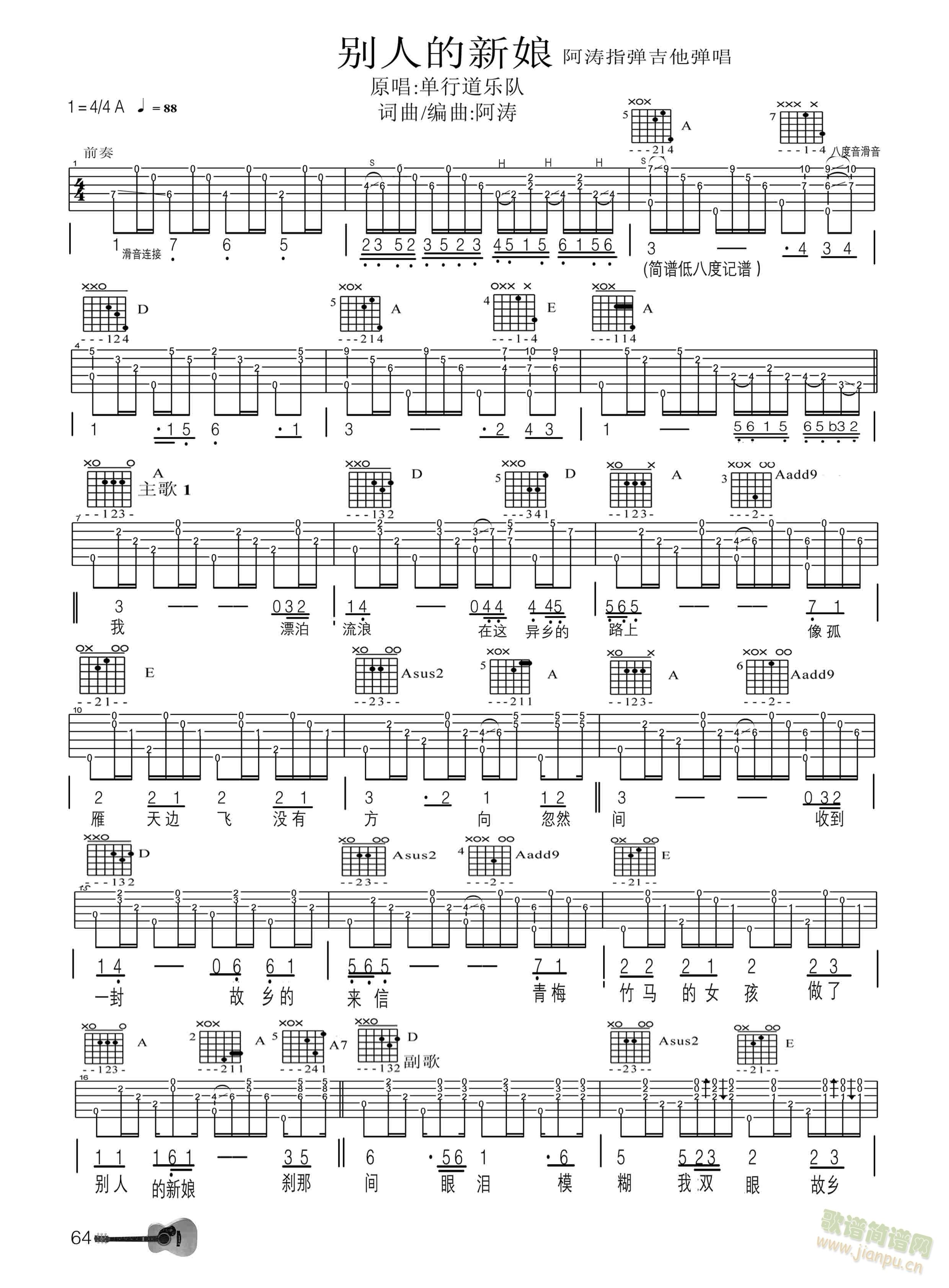 别人的新娘(吉他谱)1