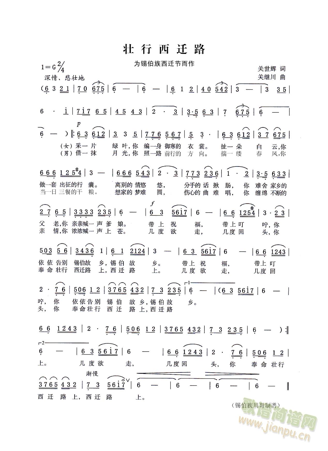 壮行西迁路(五字歌谱)1