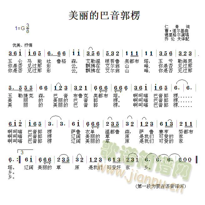 美丽的巴音郭楞(七字歌谱)1