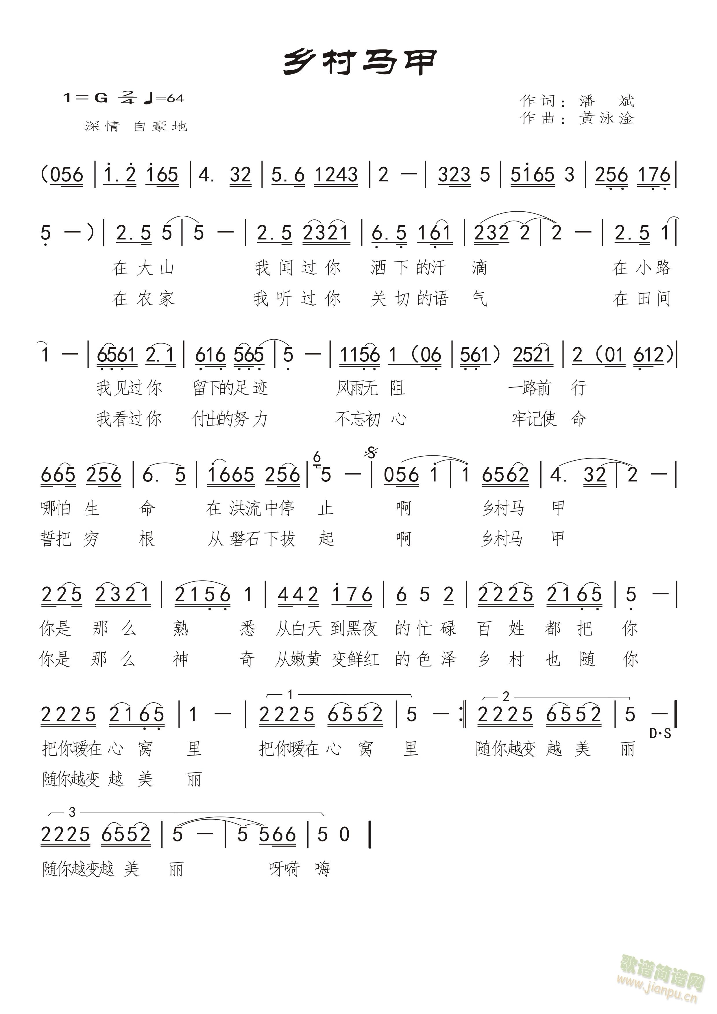 乡村马甲(四字歌谱)1