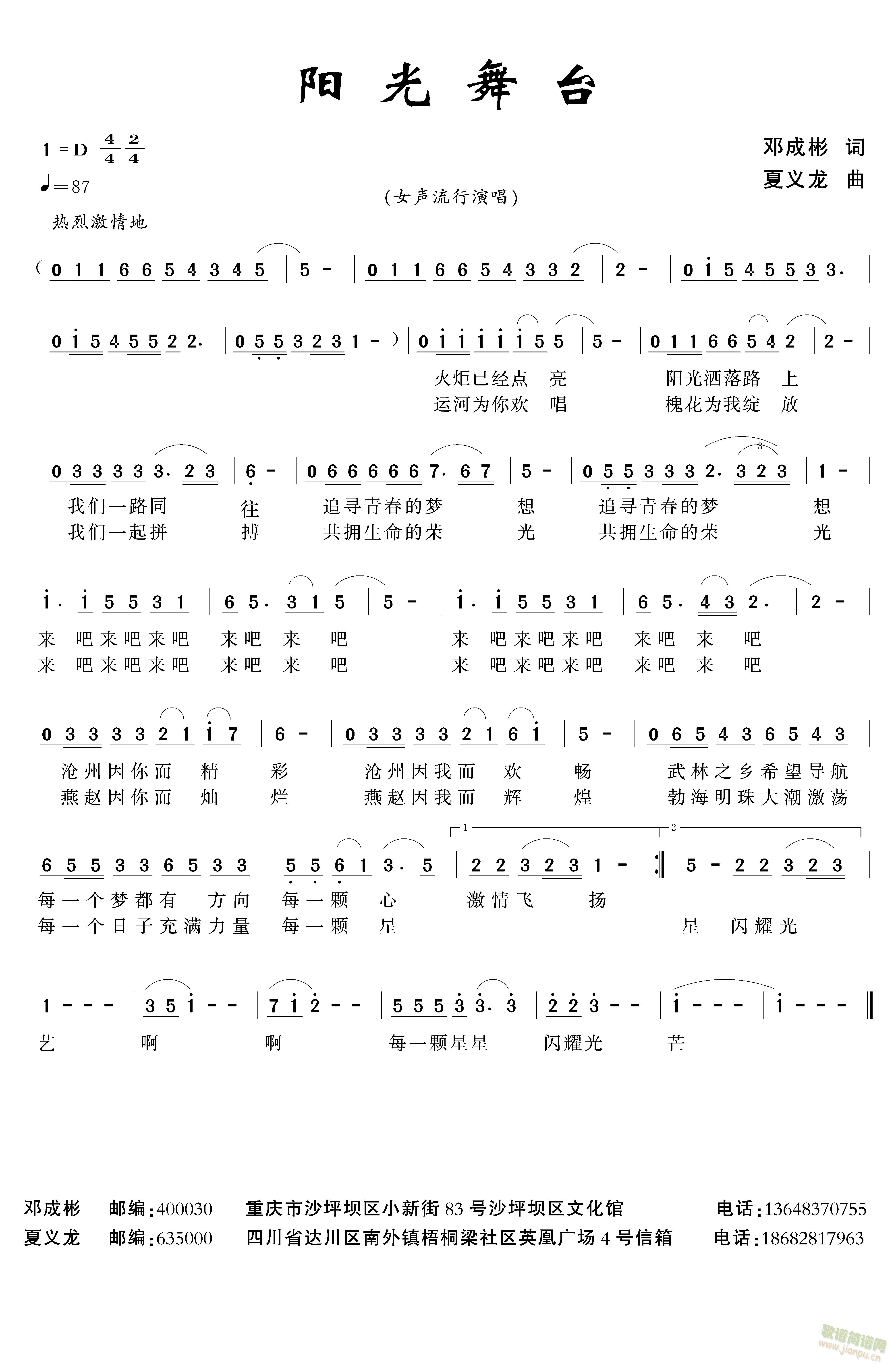 阳光午台(四字歌谱)1