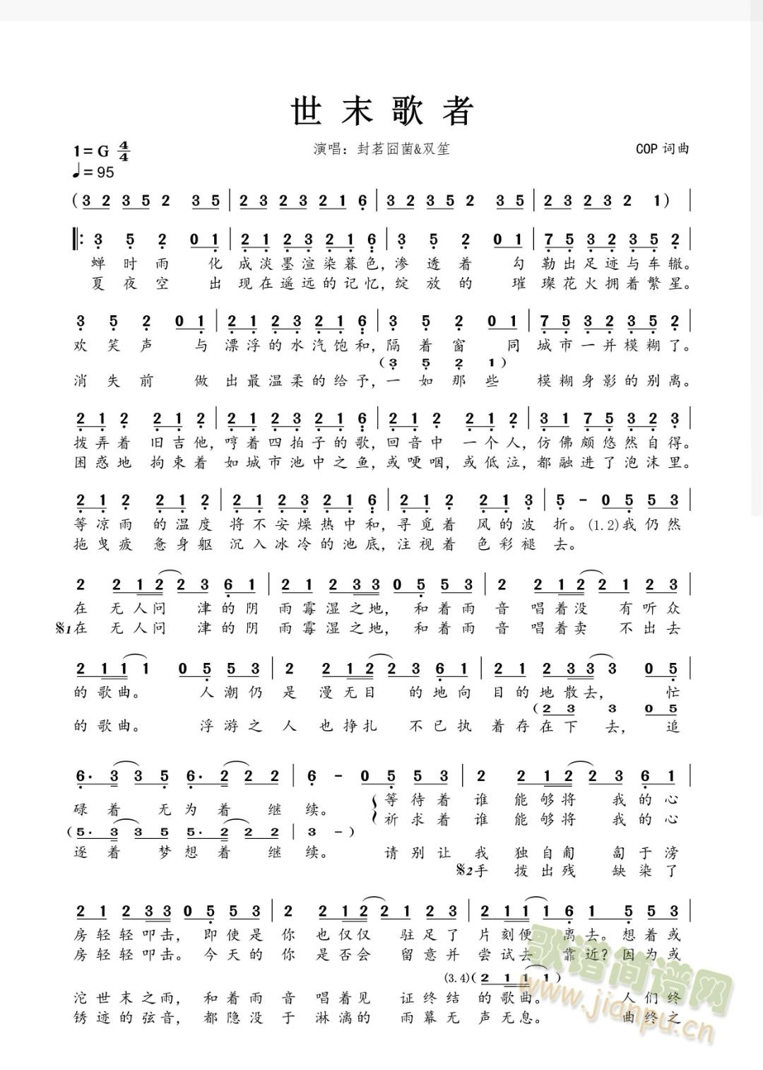 世末歌者(四字歌谱)1