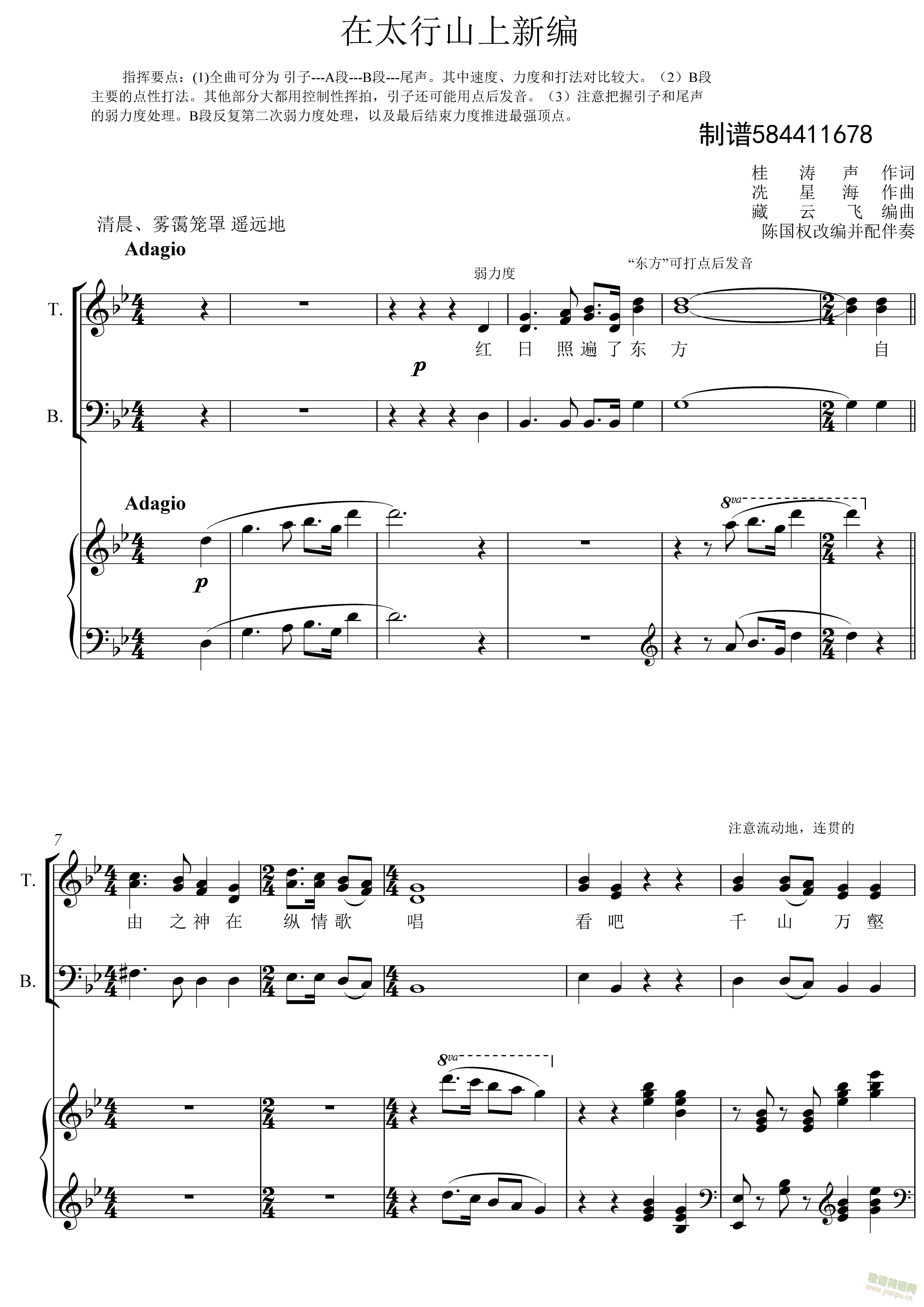 在太行山上新编合唱谱【陈国权改编并配伴奏】584411678(合唱谱)1